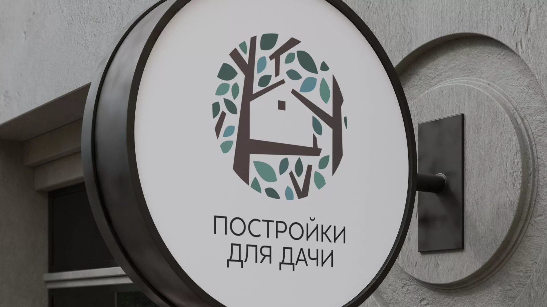 Создание логотипа компании «Постройки для дачи» в Вологде
