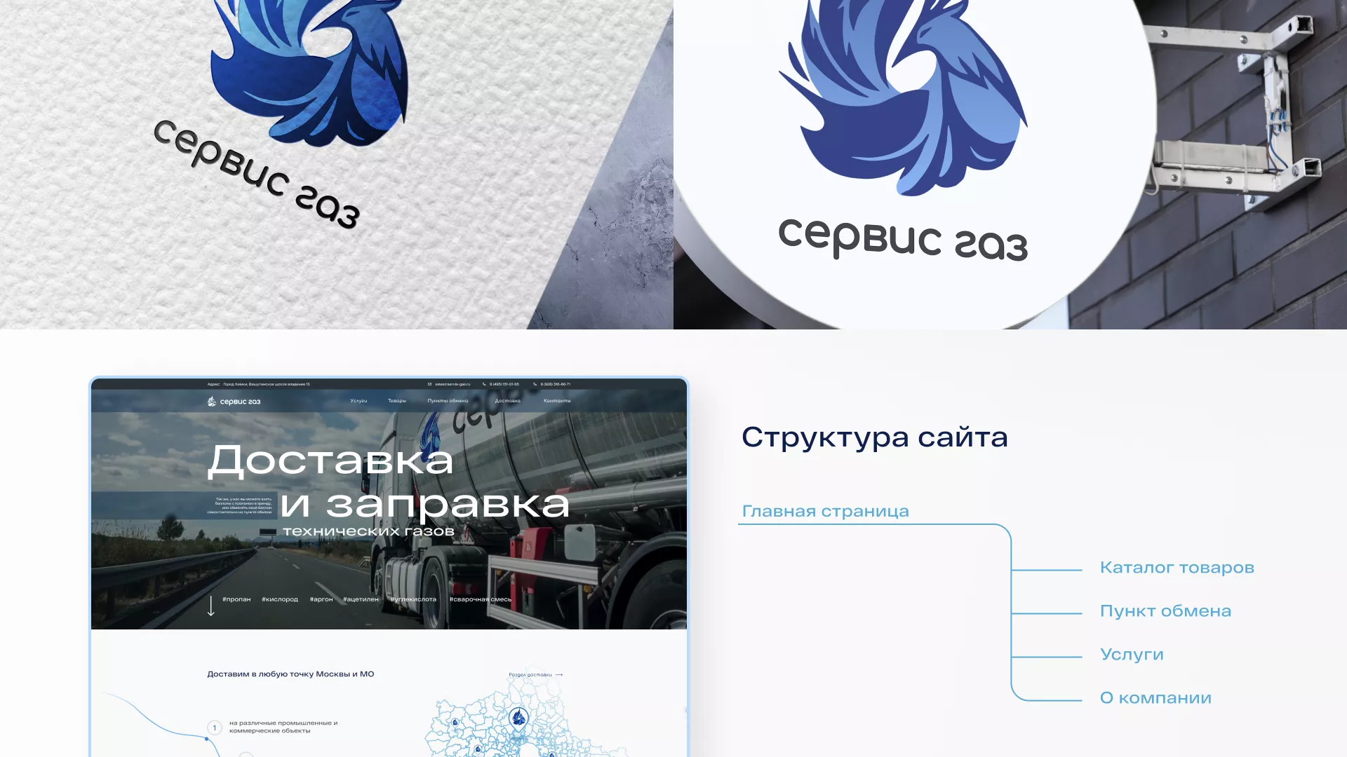 Создание сайта компании «Сервис газ» в Вологде