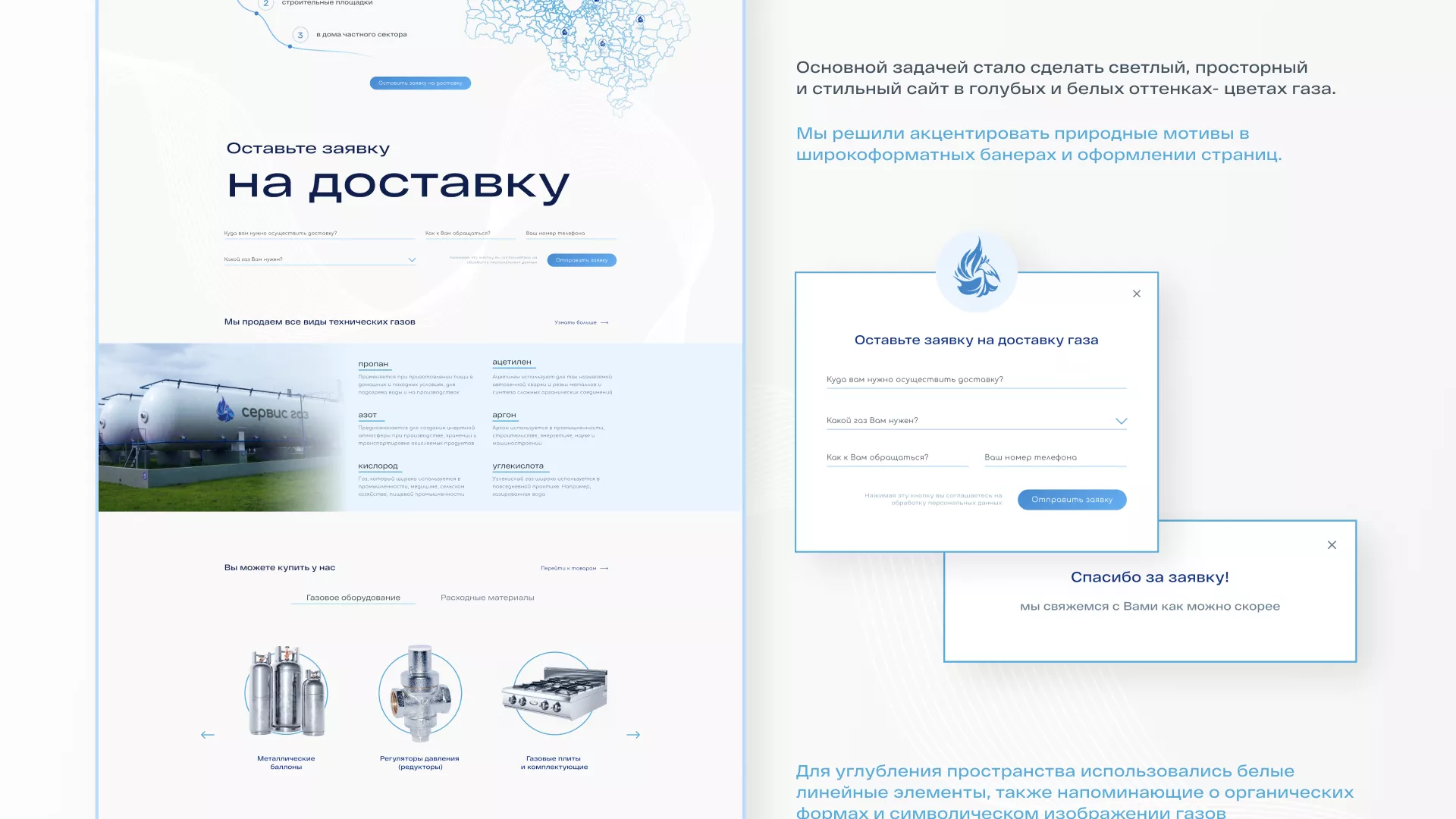 Создание сайта компании «Сервис газ» в Вологде