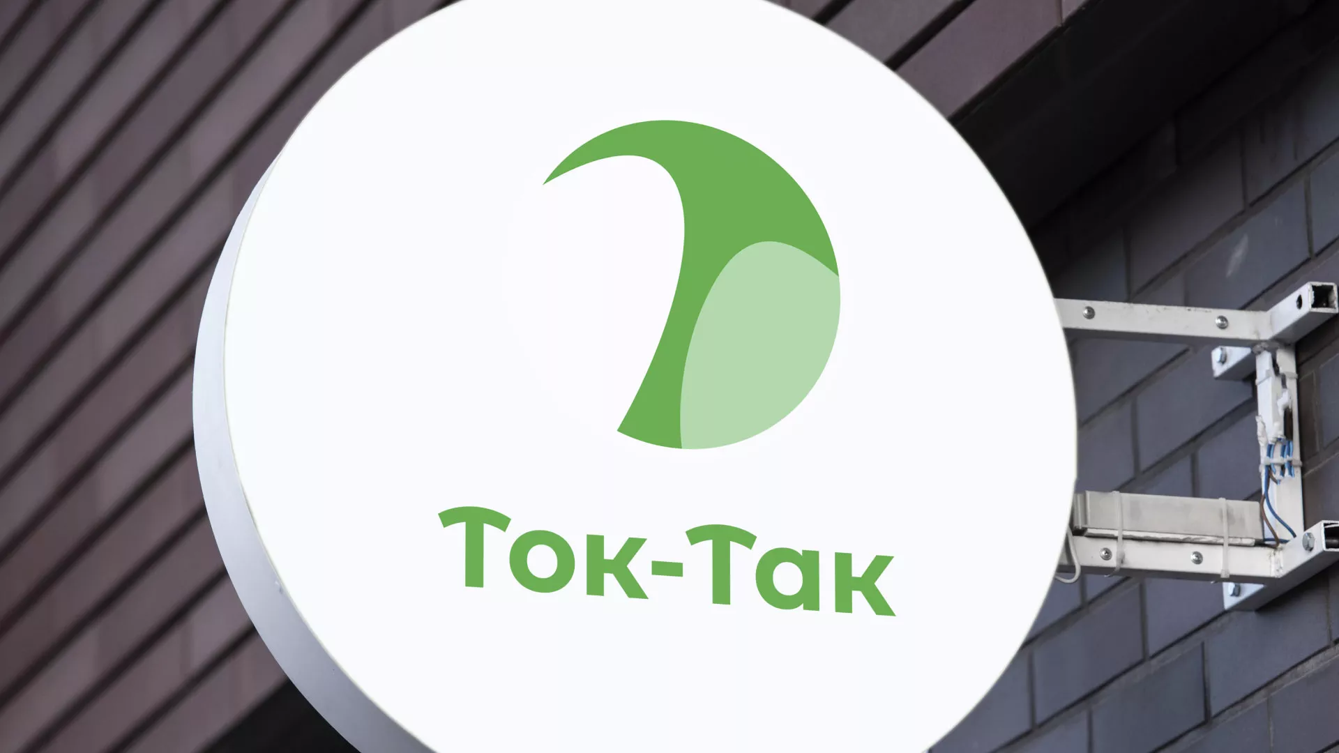 Разработка логотипа аутсорсинговой компании «Ток-Так» в Вологде