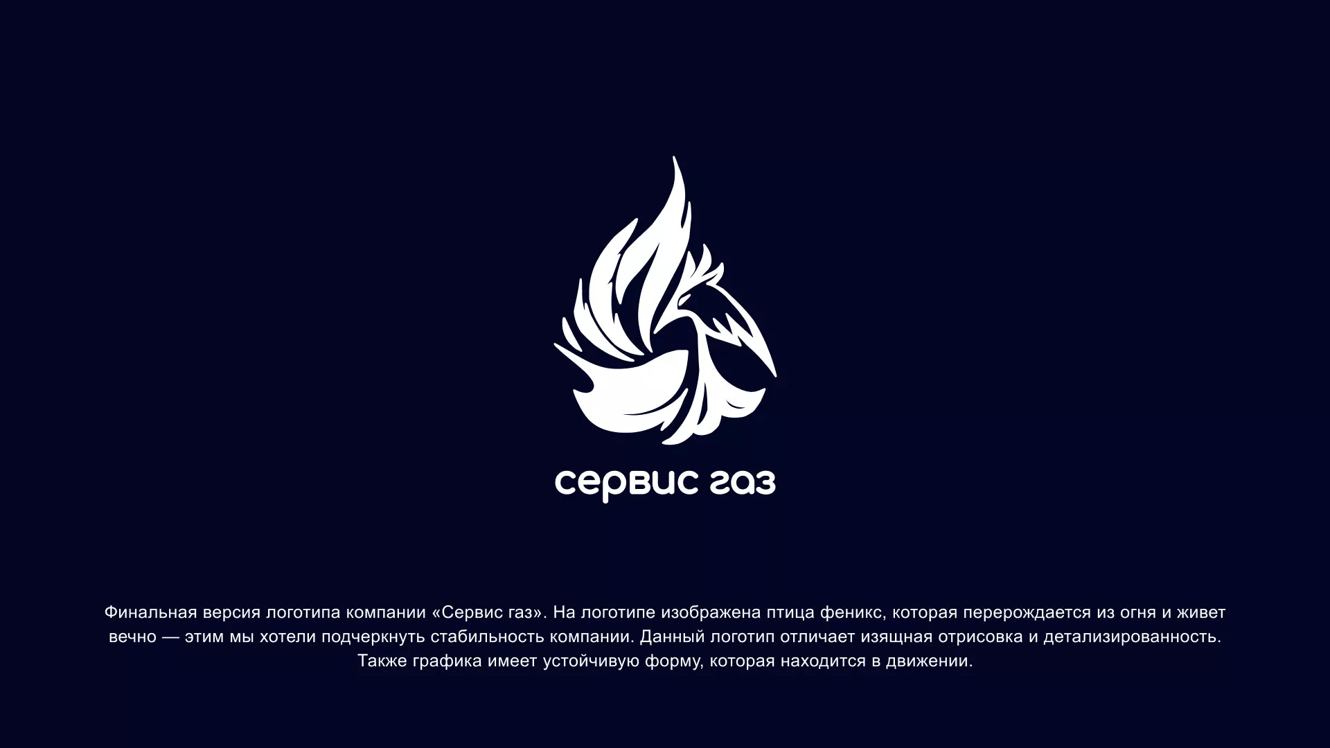 Создание логотипа «Сервис газ» в Вологде