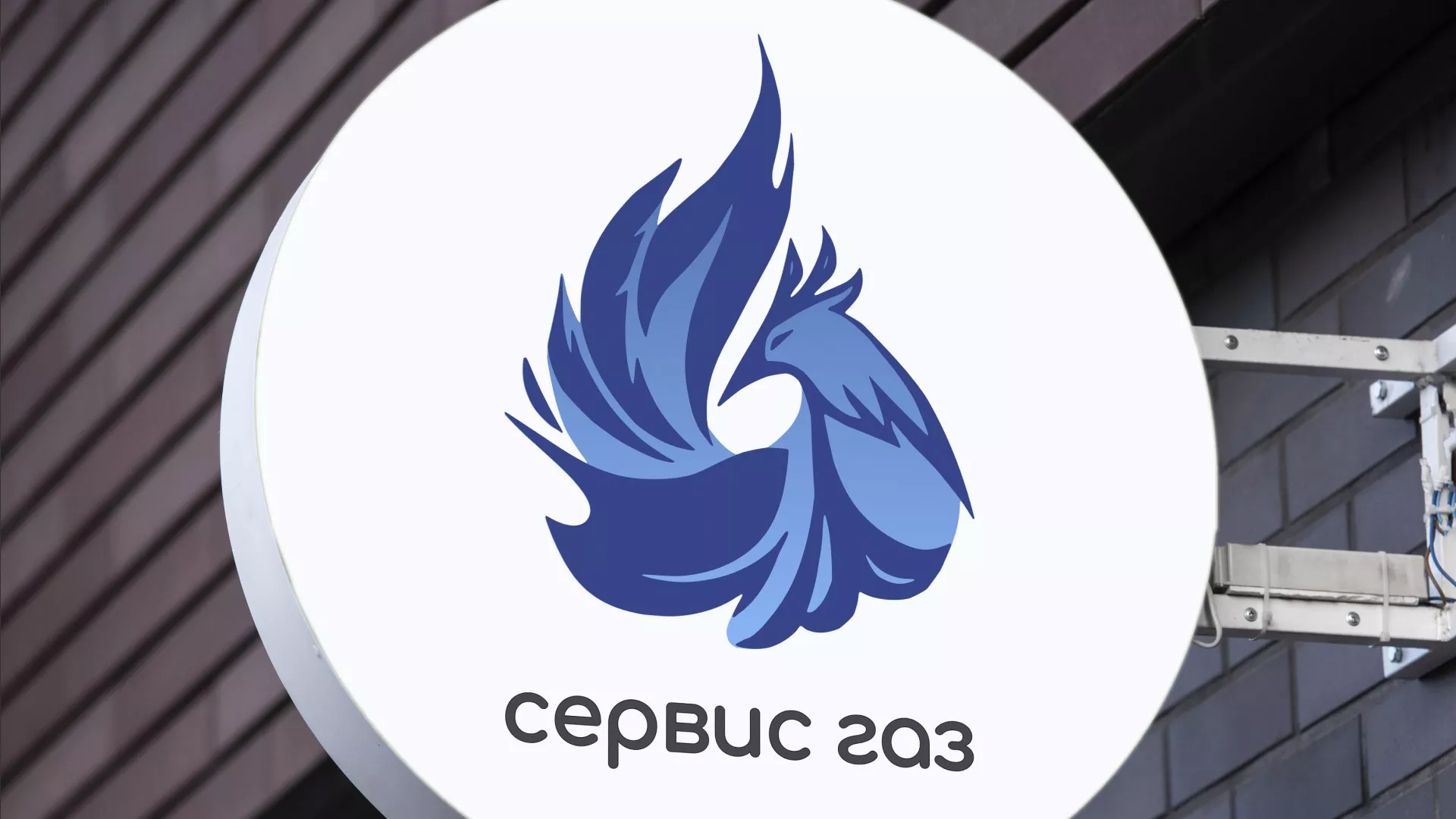 Создание логотипа «Сервис газ» в Вологде