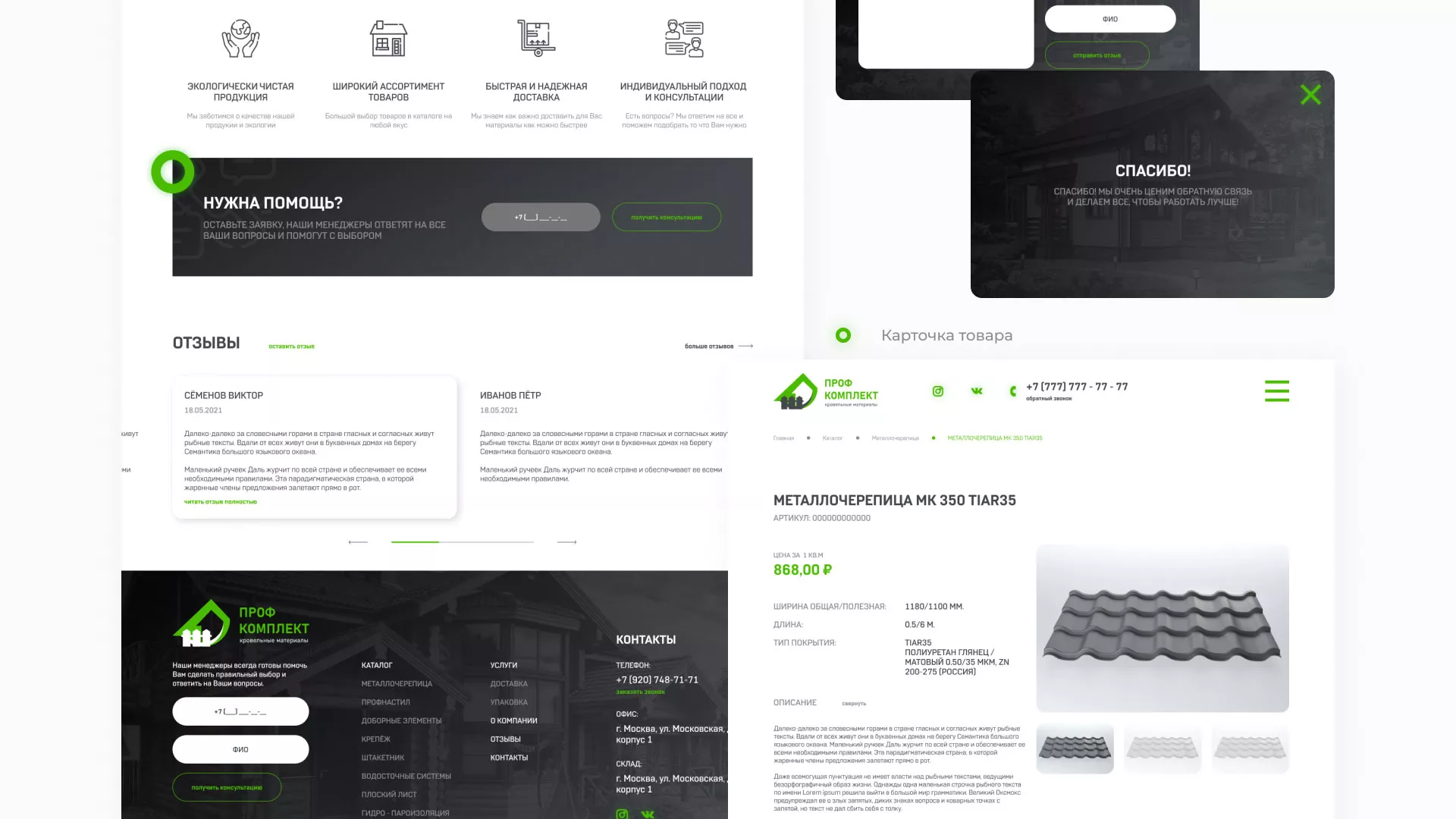 Создание сайта компании «Проф Комплект» в Вологде