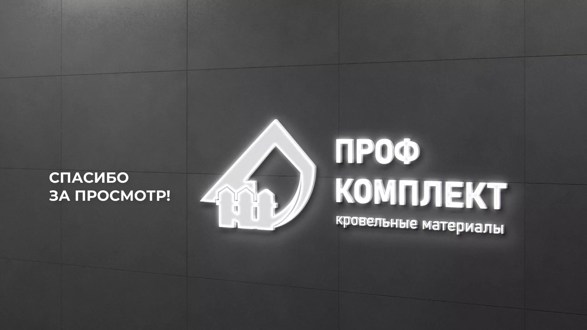 Создание сайта компании «Проф Комплект» в Вологде