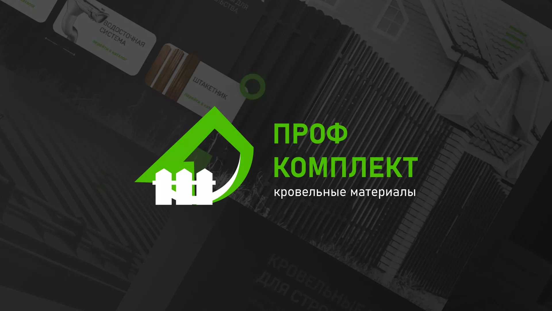 Создание сайта компании «Проф Комплект» в Вологде