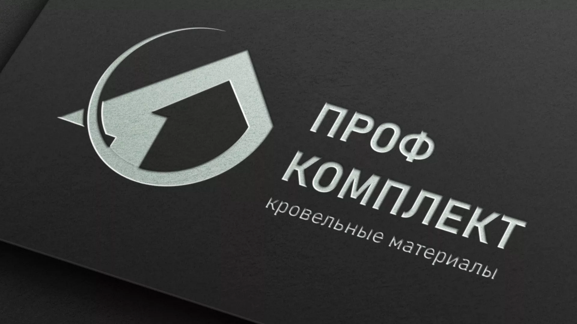 Разработка логотипа компании «Проф Комплект» в Вологде