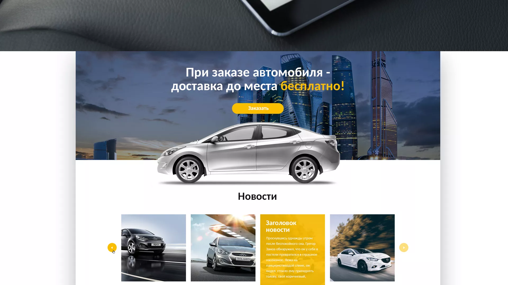 Разработка сайта для проката автомобилей в Вологде