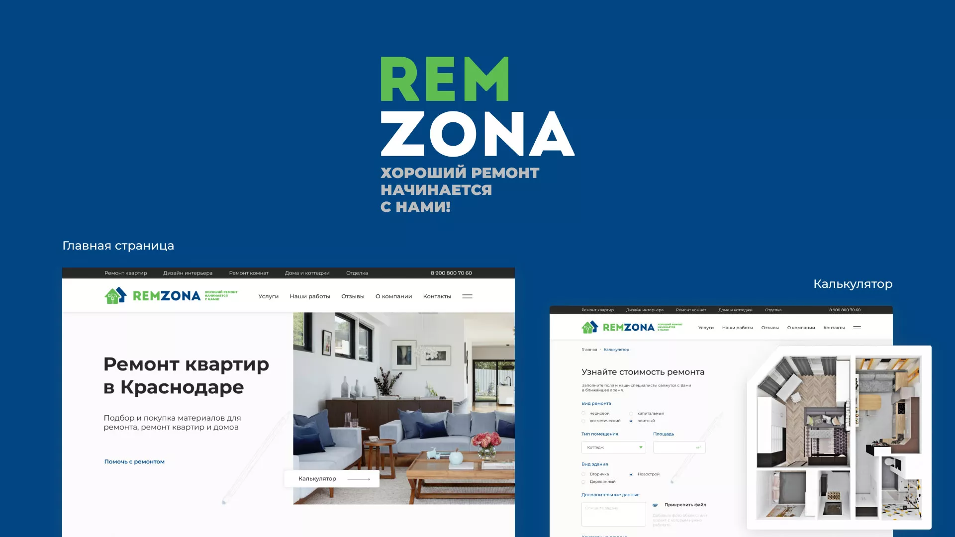 Разработка сайта компании «REMZONA» в Вологде
