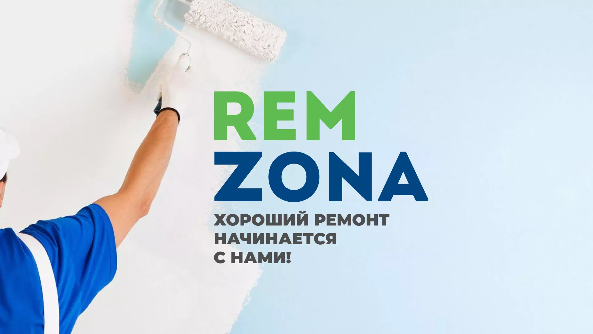 Разработка сайта компании «REMZONA» в Вологде