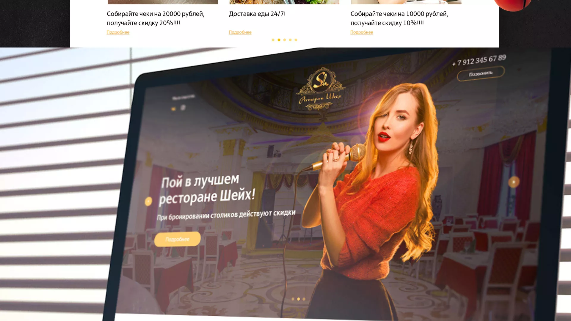 Разработка сайта для ресторана «Шейх» в Вологде