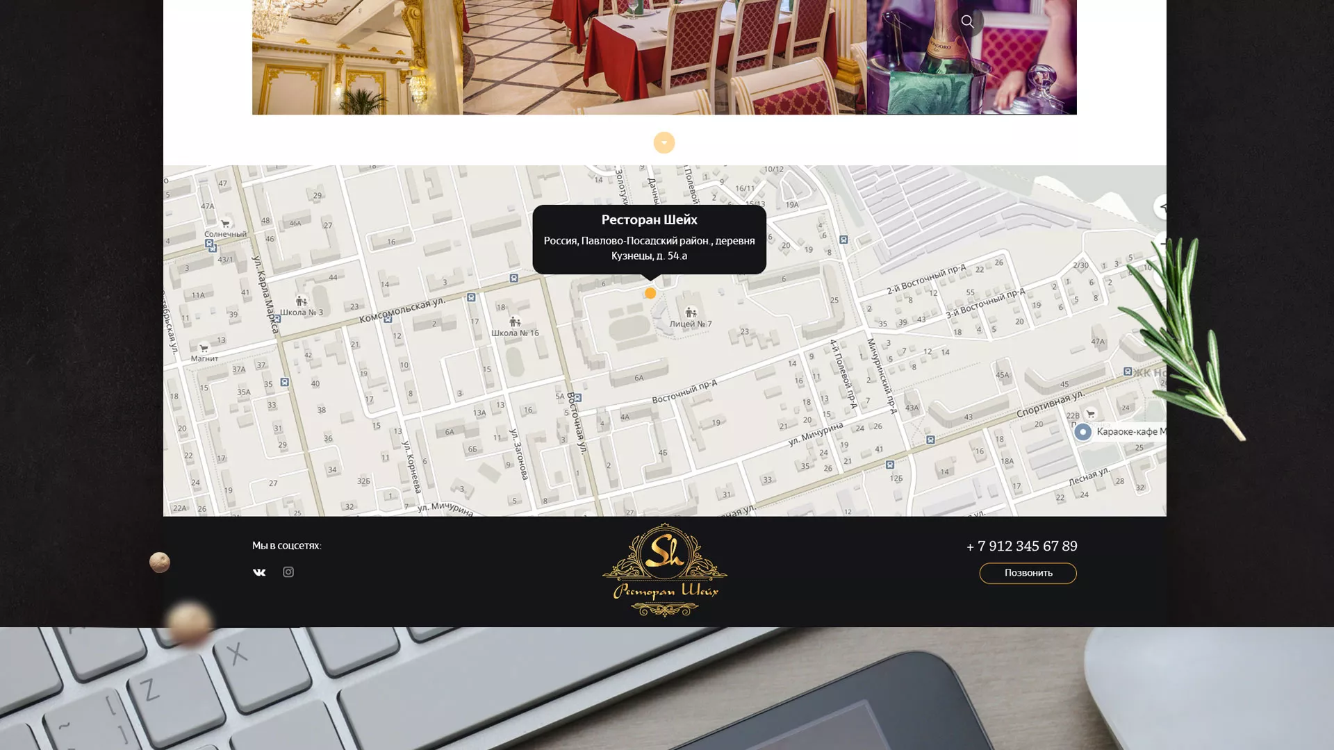 Разработка сайта для ресторана «Шейх» в Вологде
