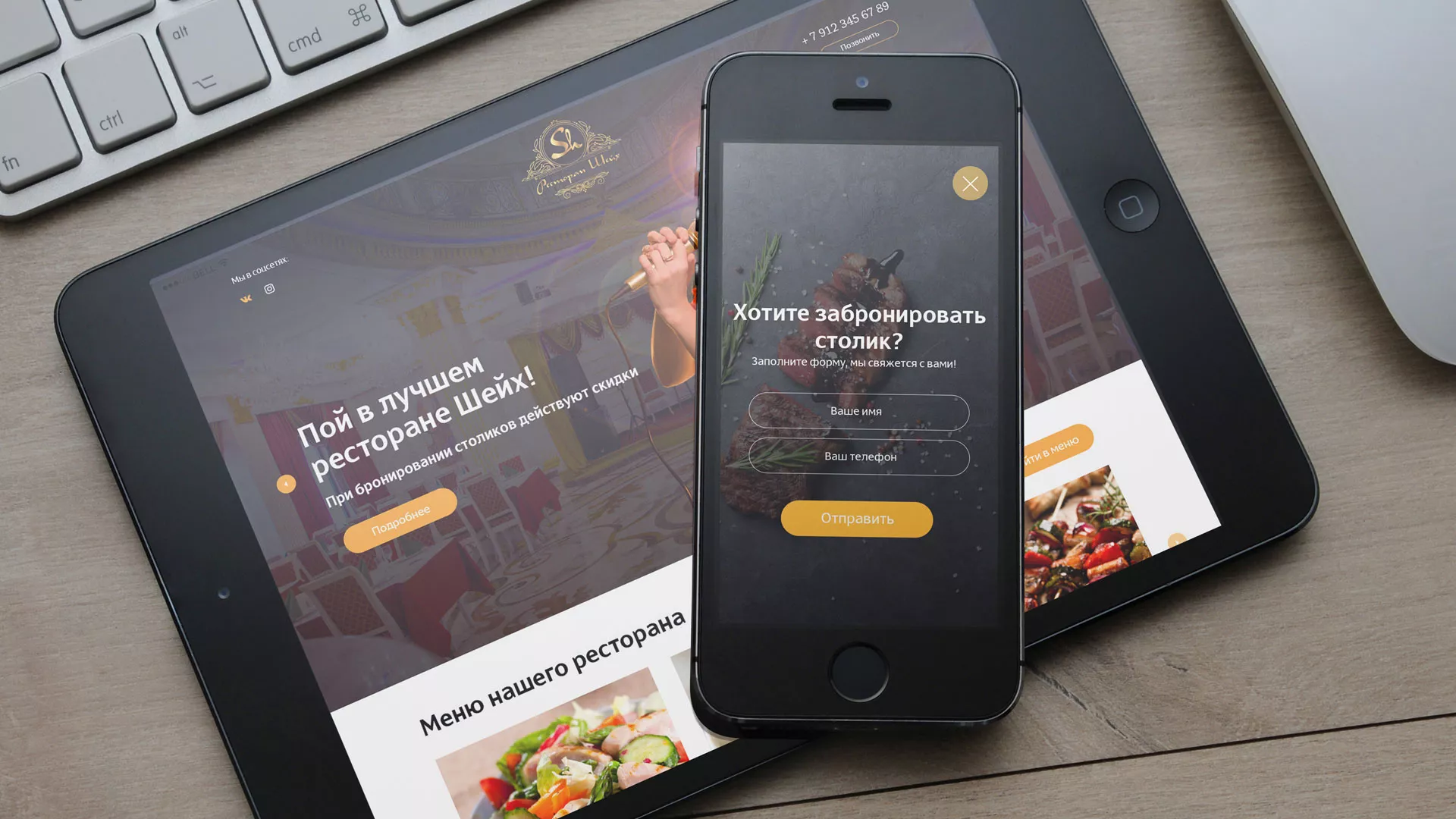 Разработка сайта для ресторана «Шейх» в Вологде