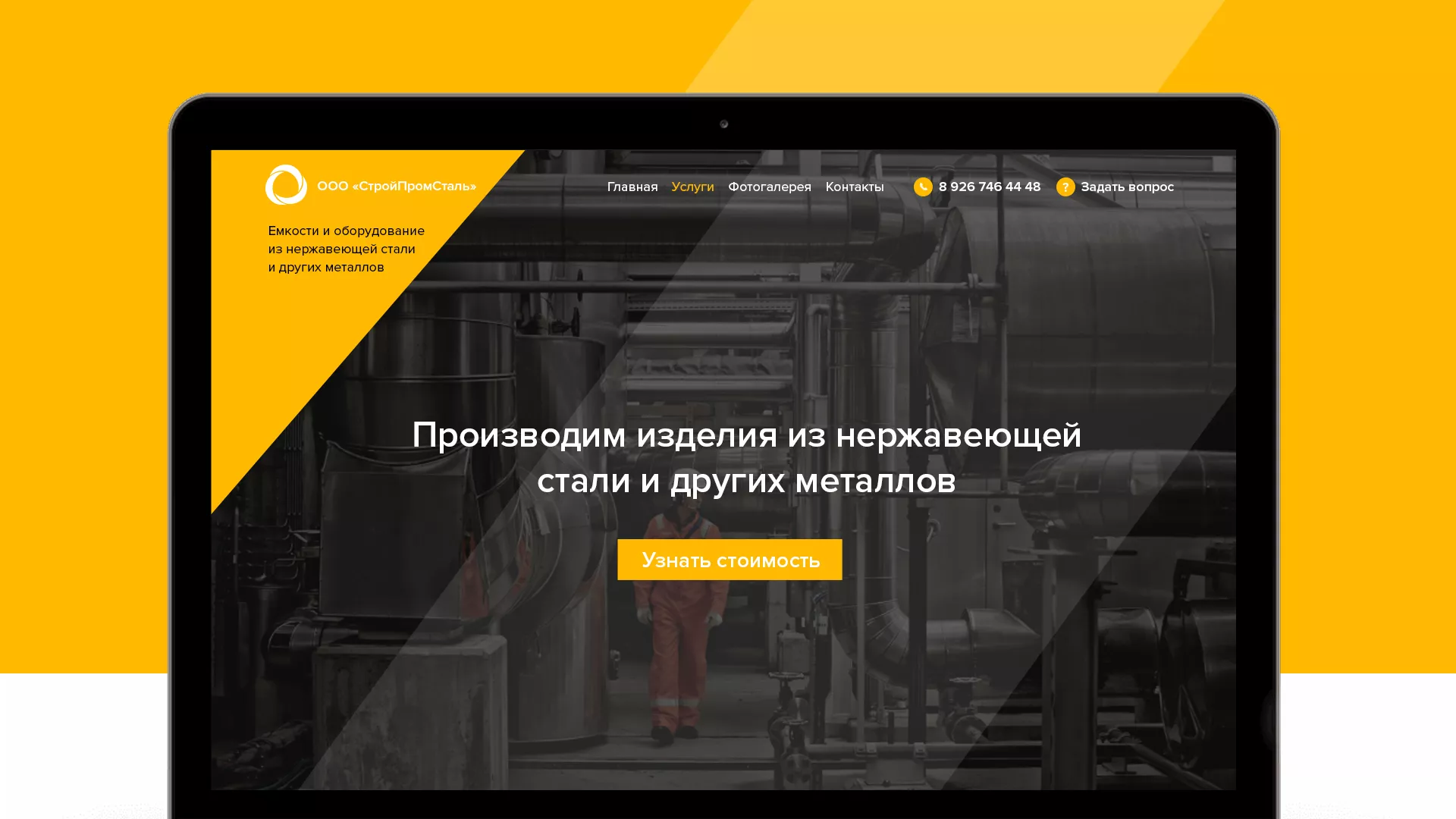 Создание сайта в Вологде для компании «СтройПромСталь»
