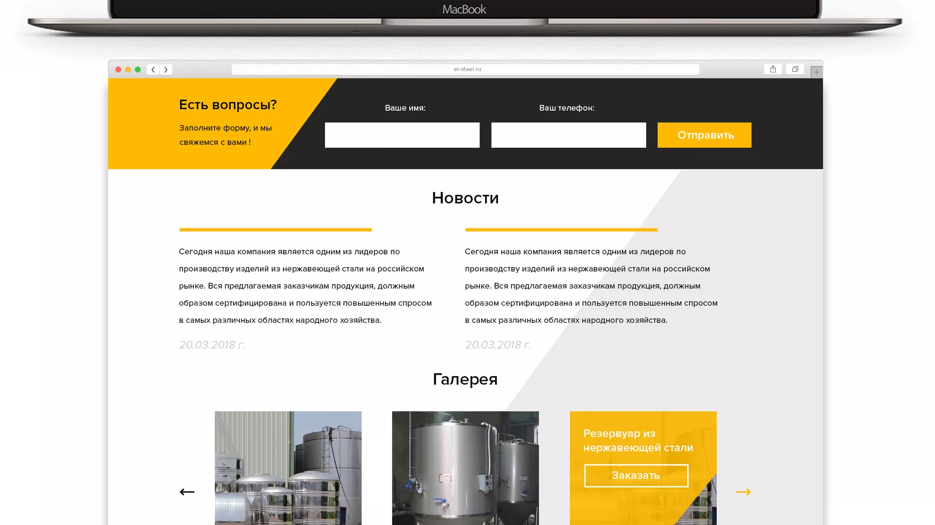 Создание сайта в Вологде для компании «СтройПромСталь»