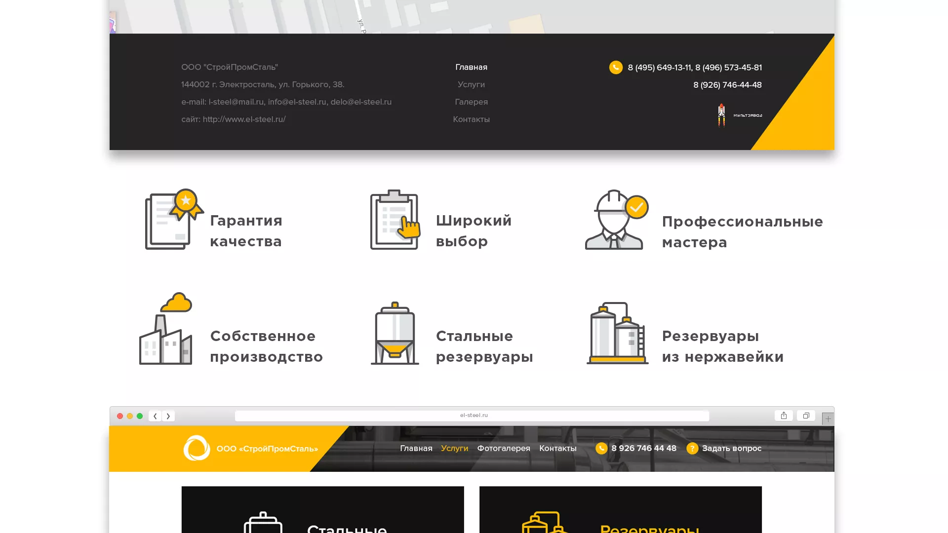 Создание сайта в Вологде для компании «СтройПромСталь»