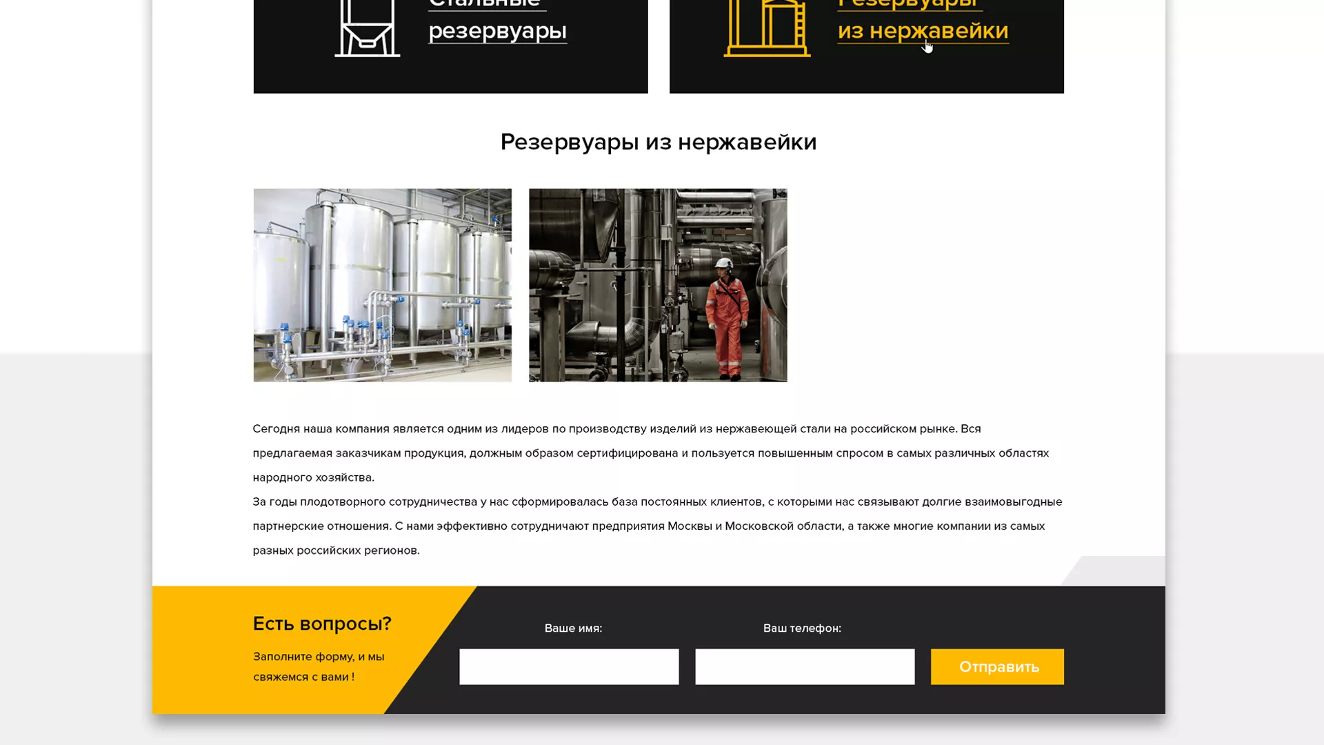 Создание сайта в Вологде для компании «СтройПромСталь»