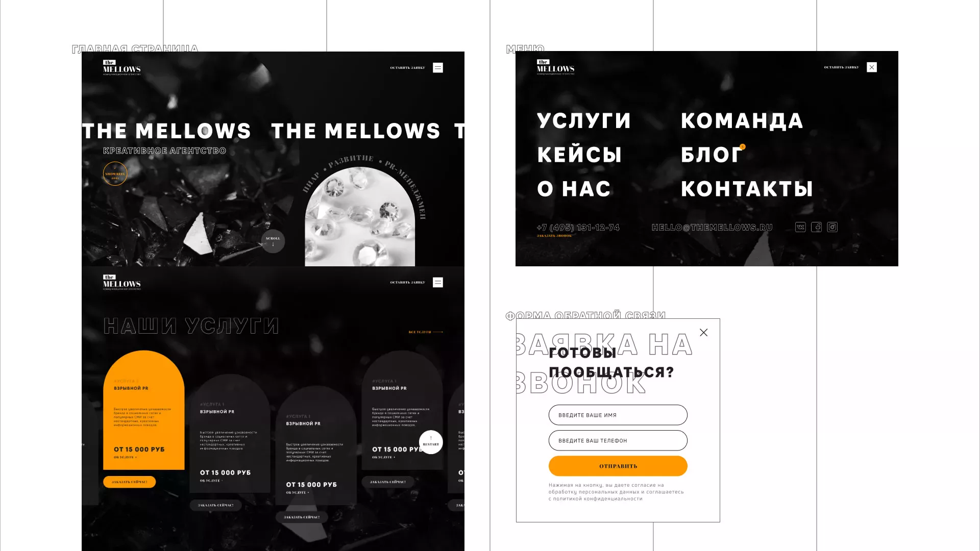 Разработка сайта креативного агентства «The Mellows» в Вологде