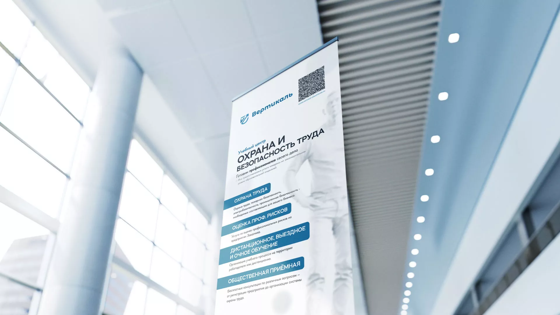 Разработка дизайн-макета ролл-ап стенда для учебного центра «Вертикаль» в Вологде