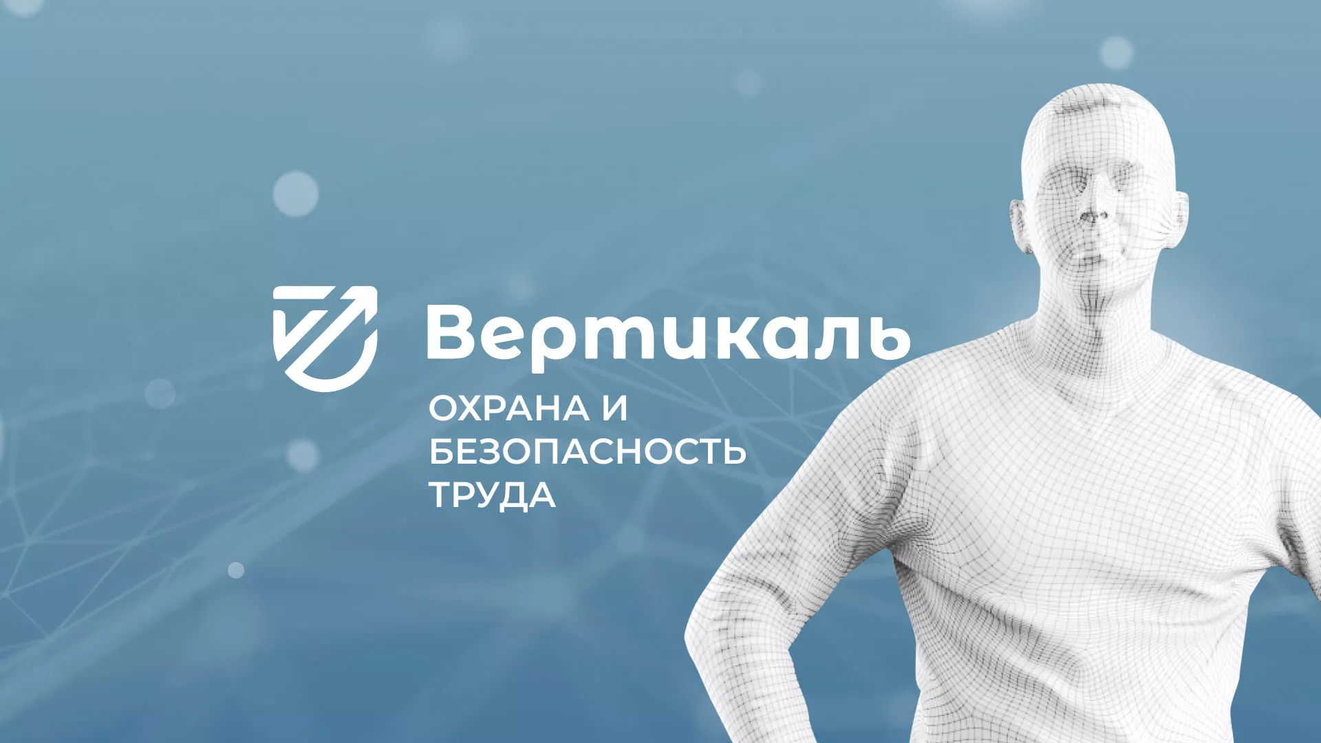 Разработка презентации для учебного центра «Вертикаль» в Вологде