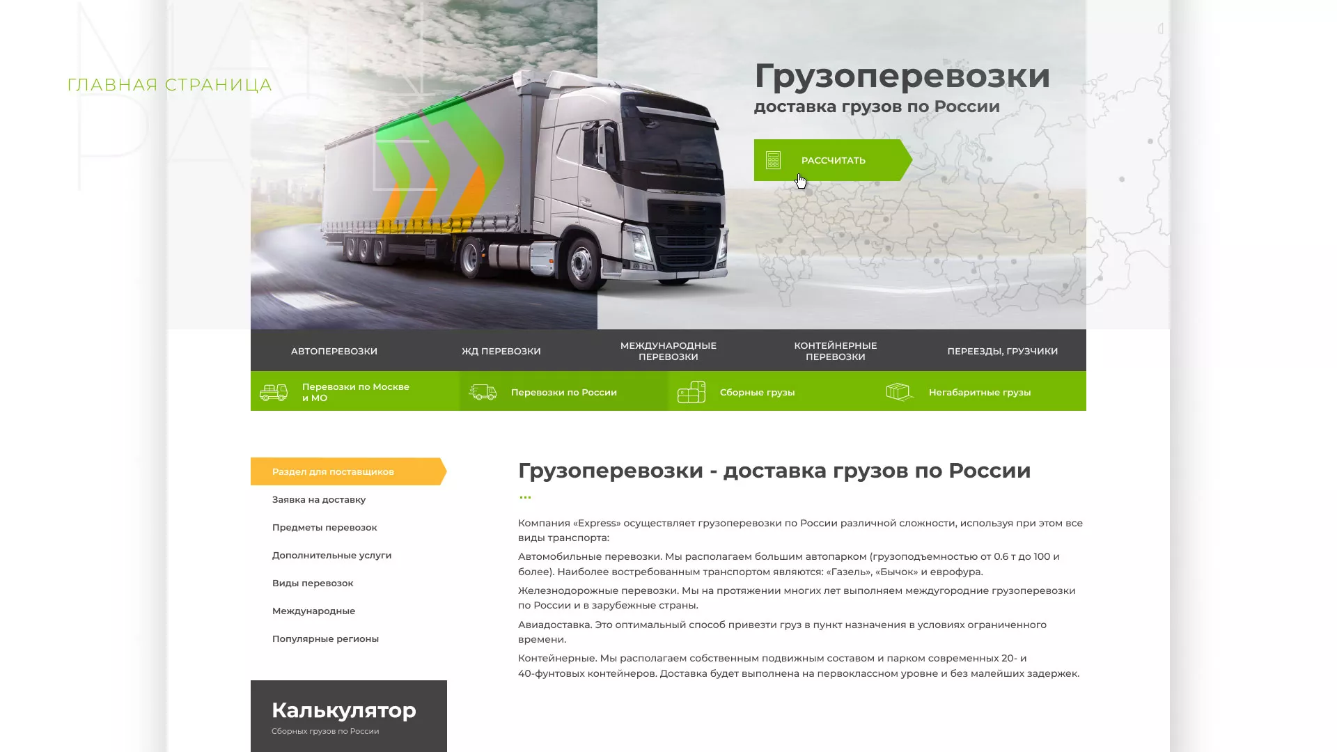 Разработка логотипа и сайта компании «Инком-Логистика» в Вологде