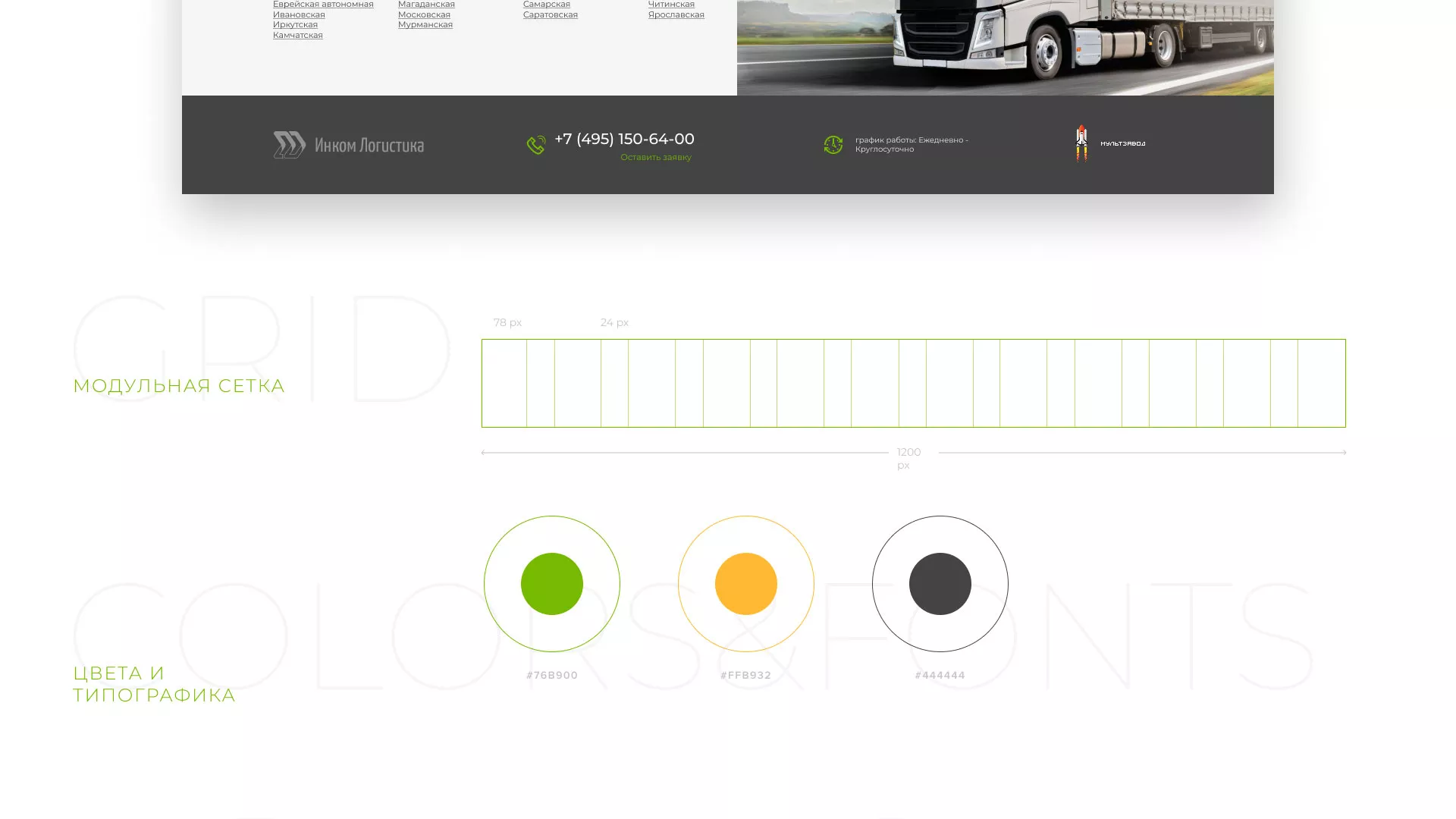 Разработка логотипа и сайта компании «Инком-Логистика» в Вологде