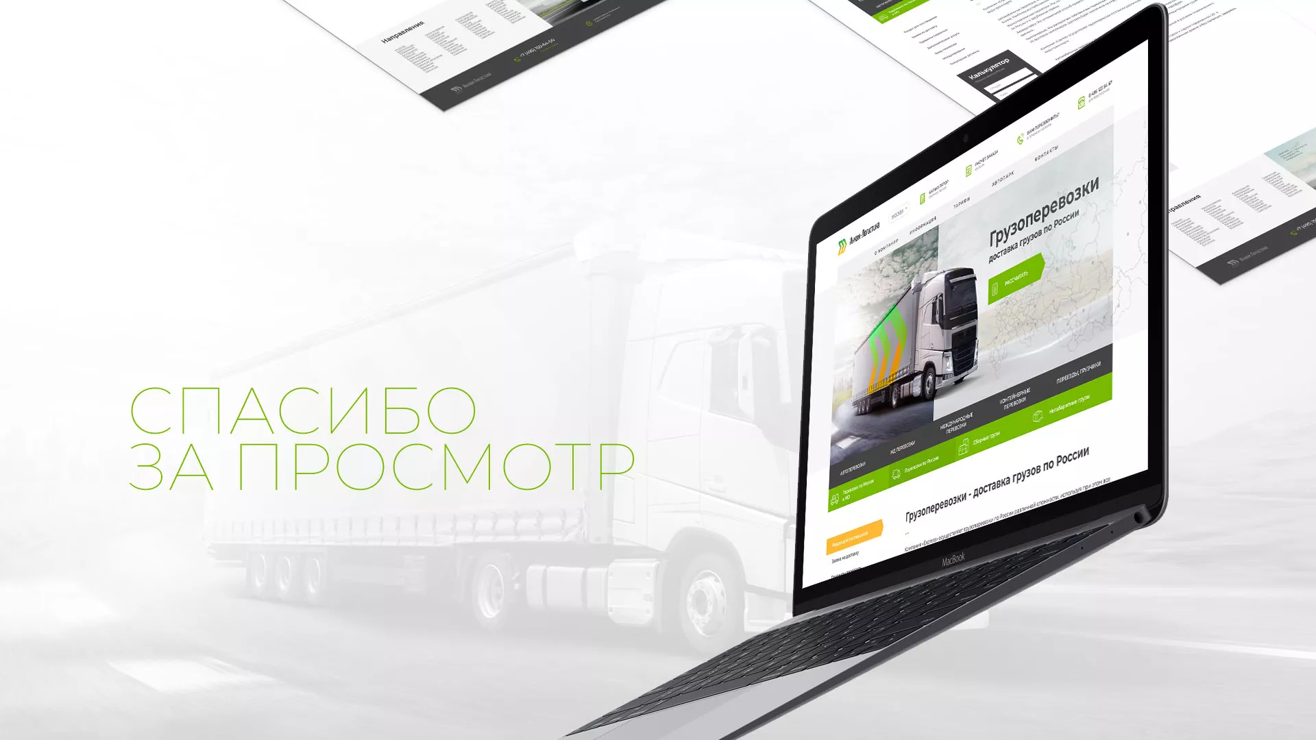 Разработка логотипа и сайта компании «Инком-Логистика» в Вологде