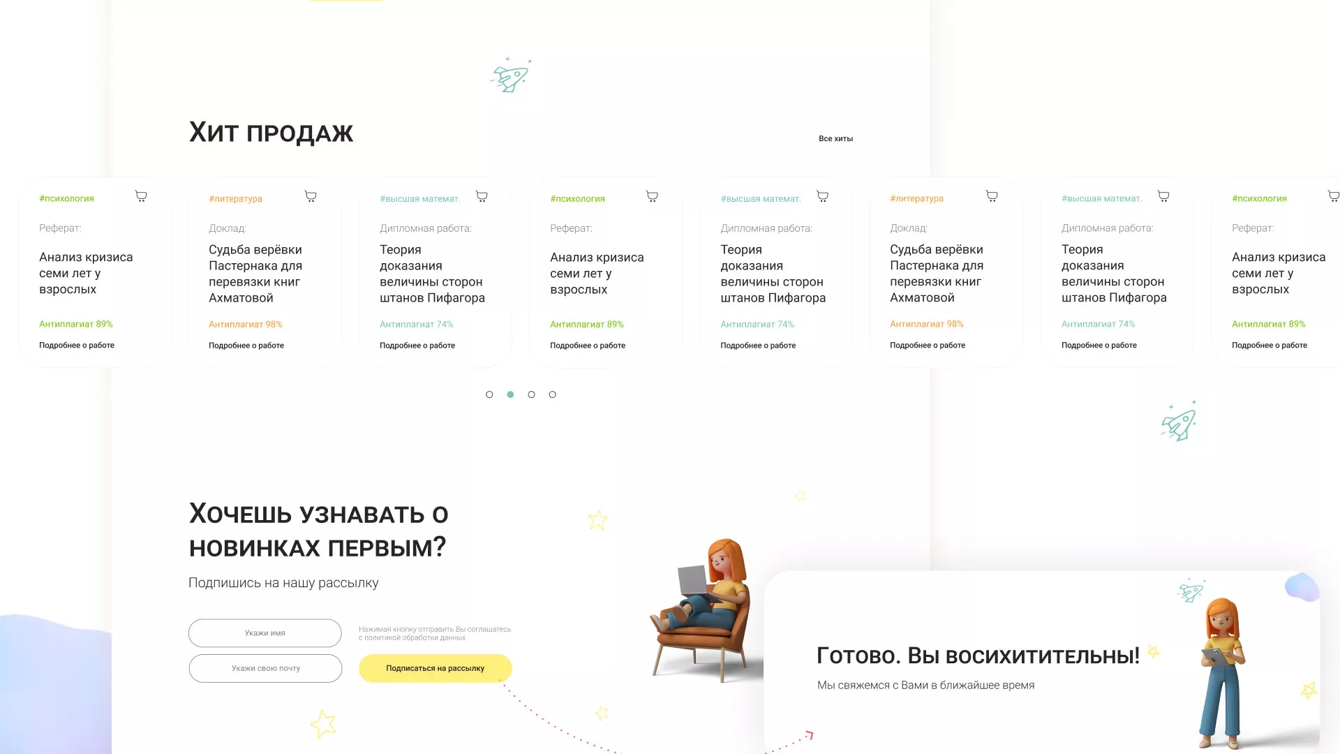 Создание онлайн-сервиса в Вологде по рефератам и курсовым работам