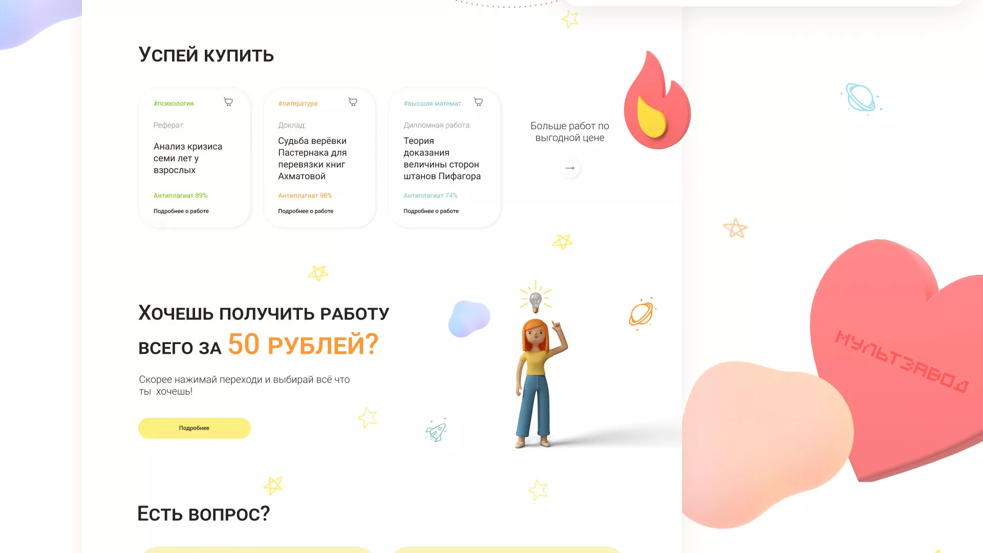 Создание онлайн-сервиса в Вологде по рефератам и курсовым работам