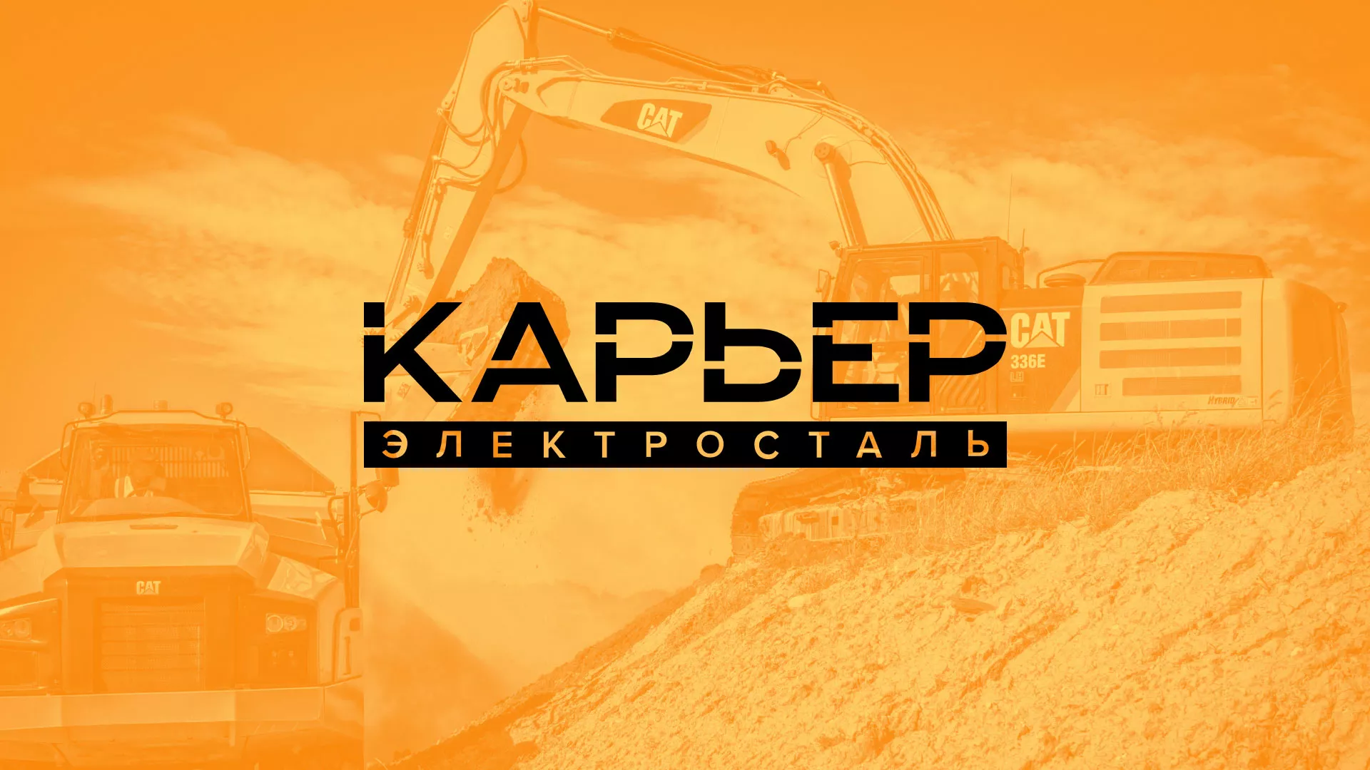 Разработка сайта по продаже нерудных материалов «Карьер» в Вологде