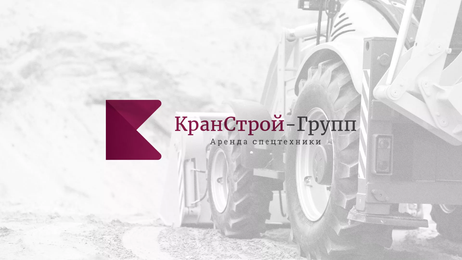 Разработка сайта компании «КранСтрой-Групп» по аренде спецтехники в Вологде