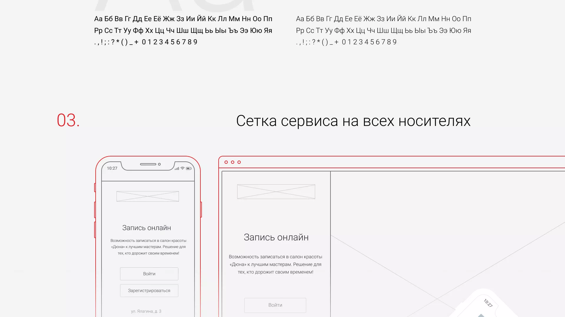 Разработка сервиса онлайн-записи для сети салонов красоты «ДЮНА» в Вологде