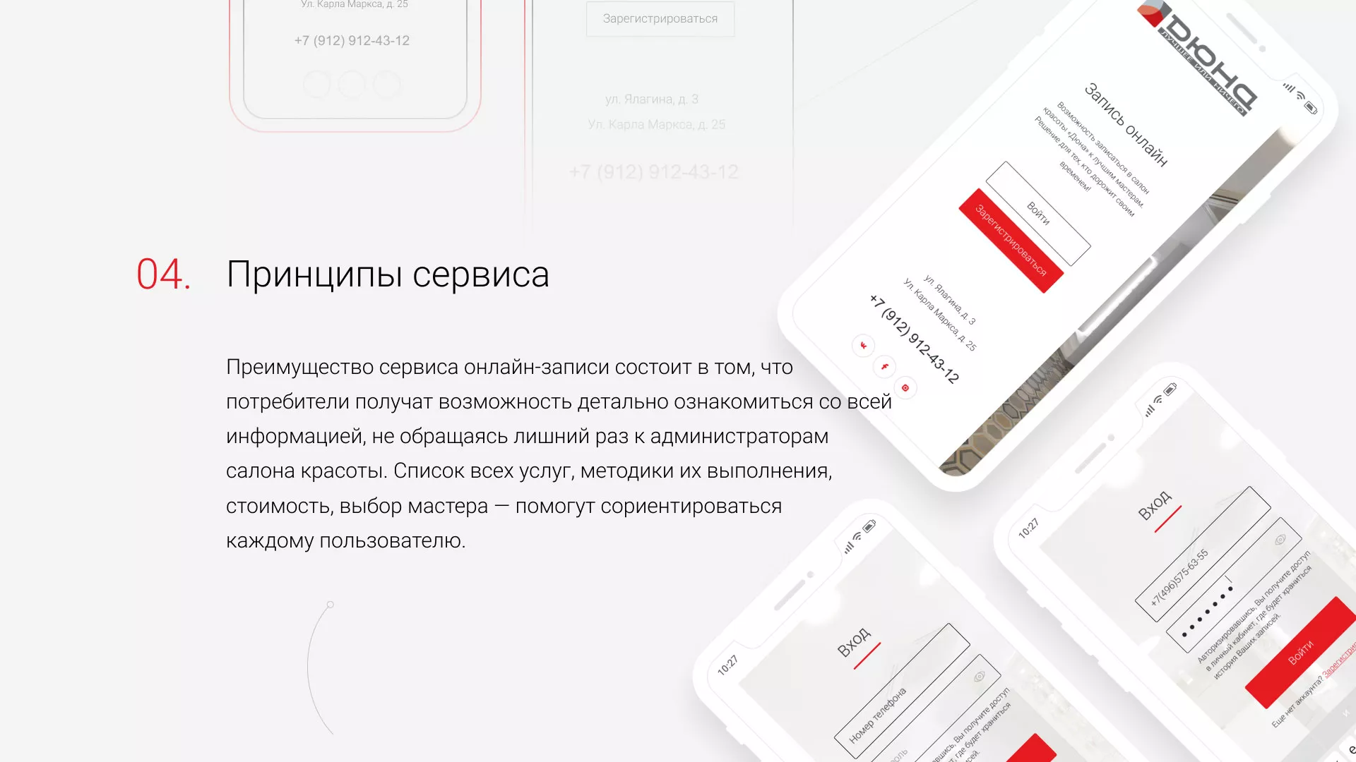 Разработка сервиса онлайн-записи для сети салонов красоты «ДЮНА» в Вологде