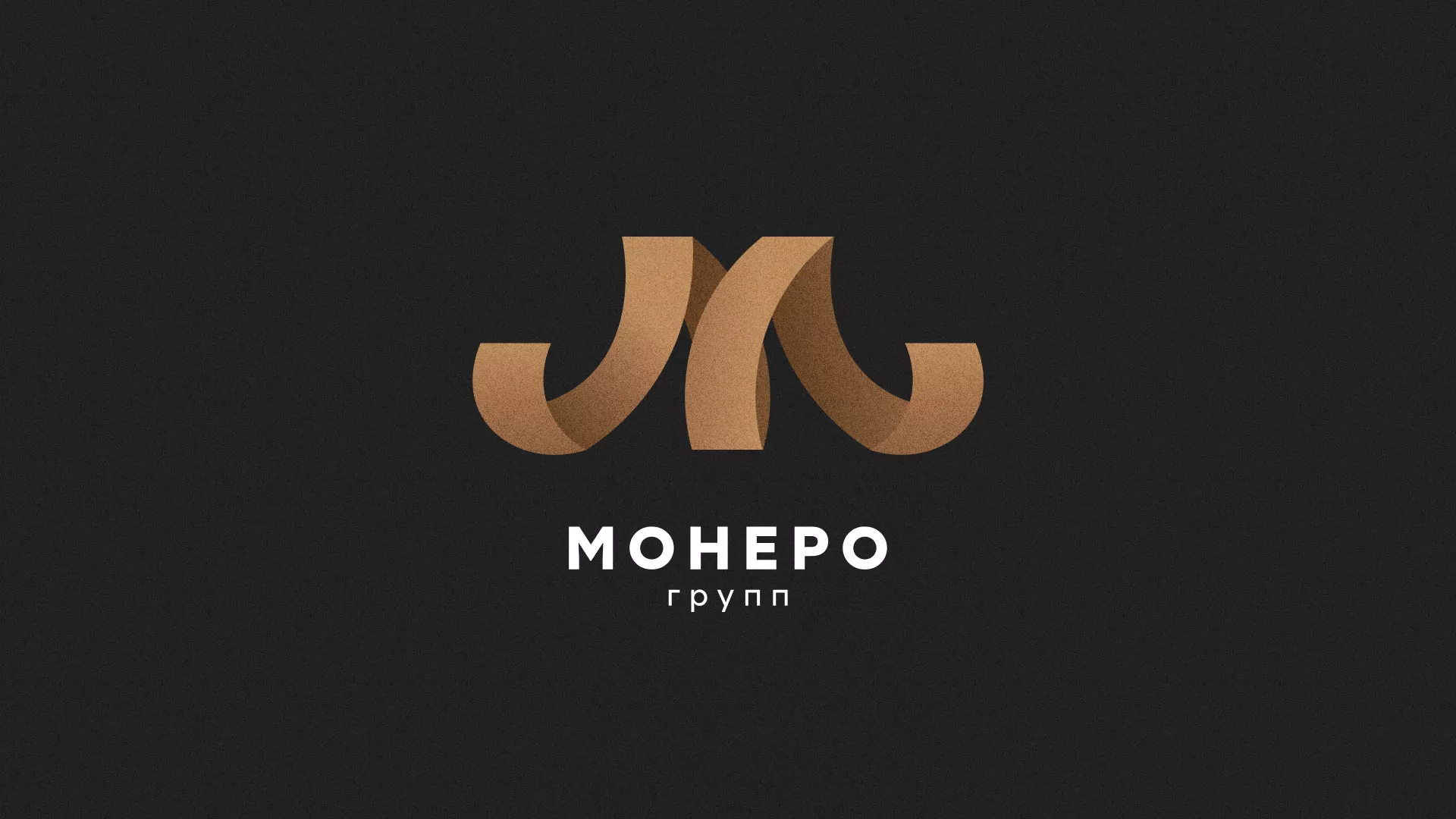 Разработка логотипа для компании «Монеро групп» в Вологде