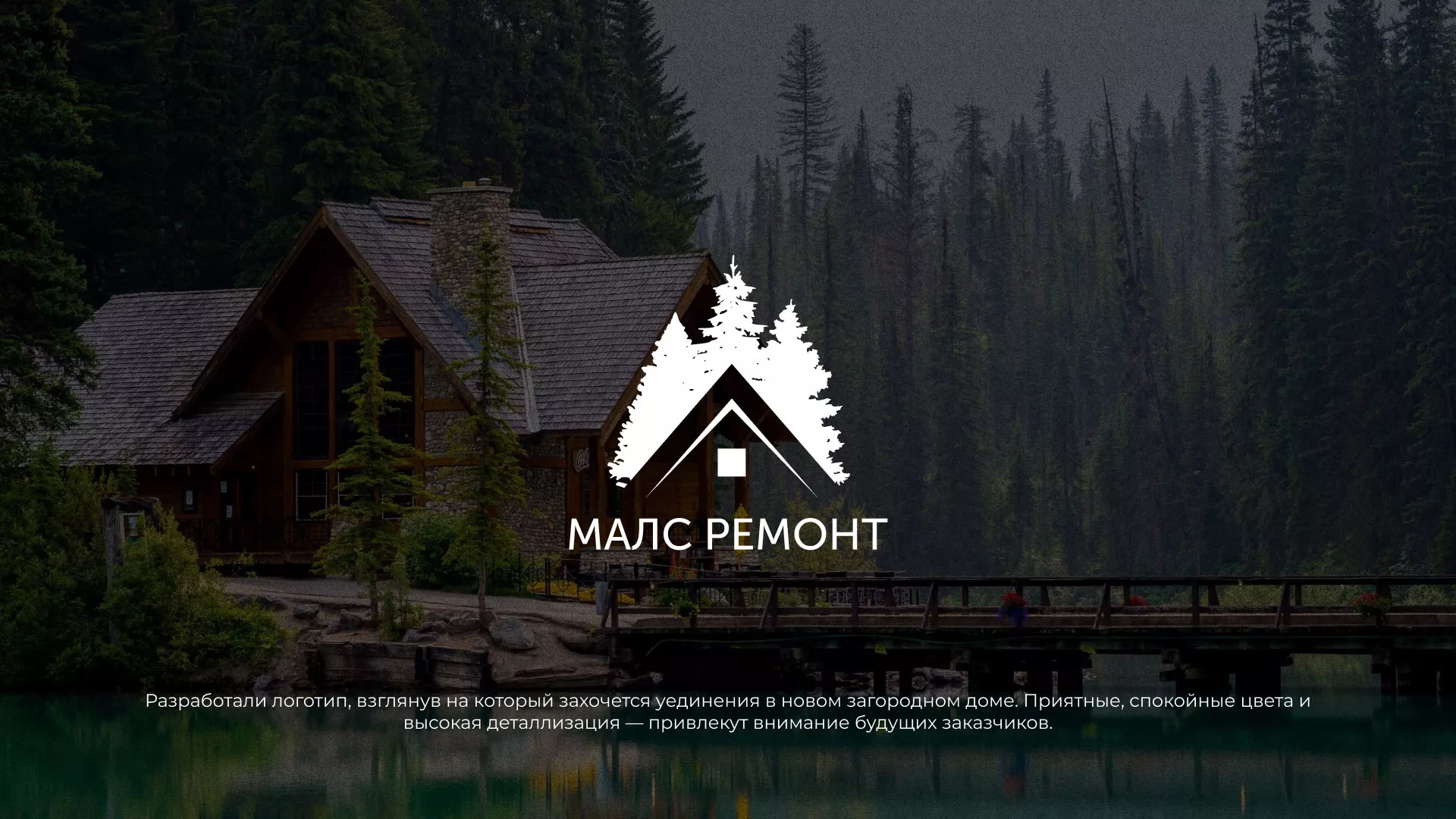 Разработка логотипа для компании «МАЛС РЕМОНТ» в Вологде