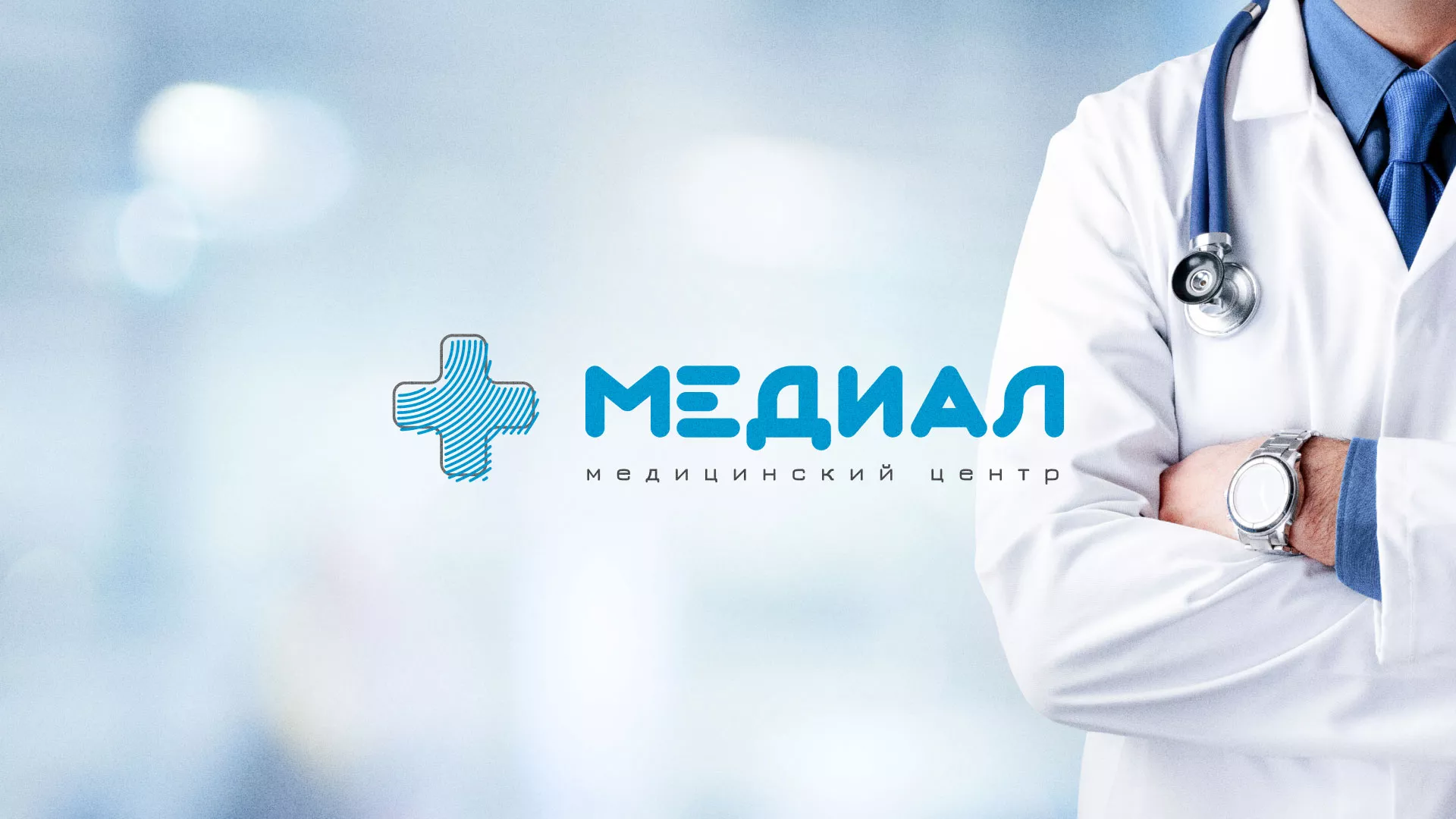Создание сайта для медицинского центра «Медиал» в Вологде
