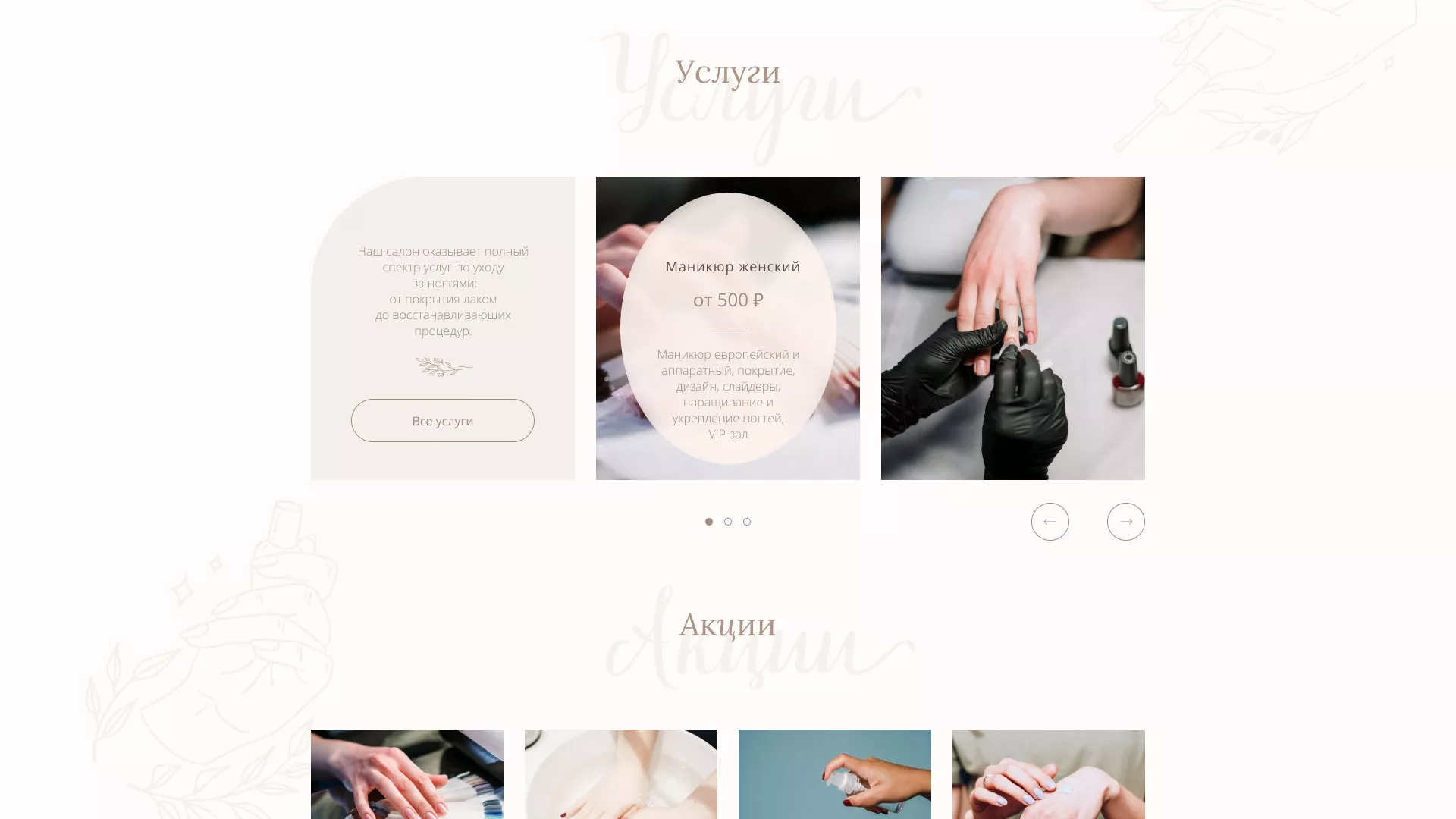 Разработка дизайна сайта маникюрного салона в Вологде