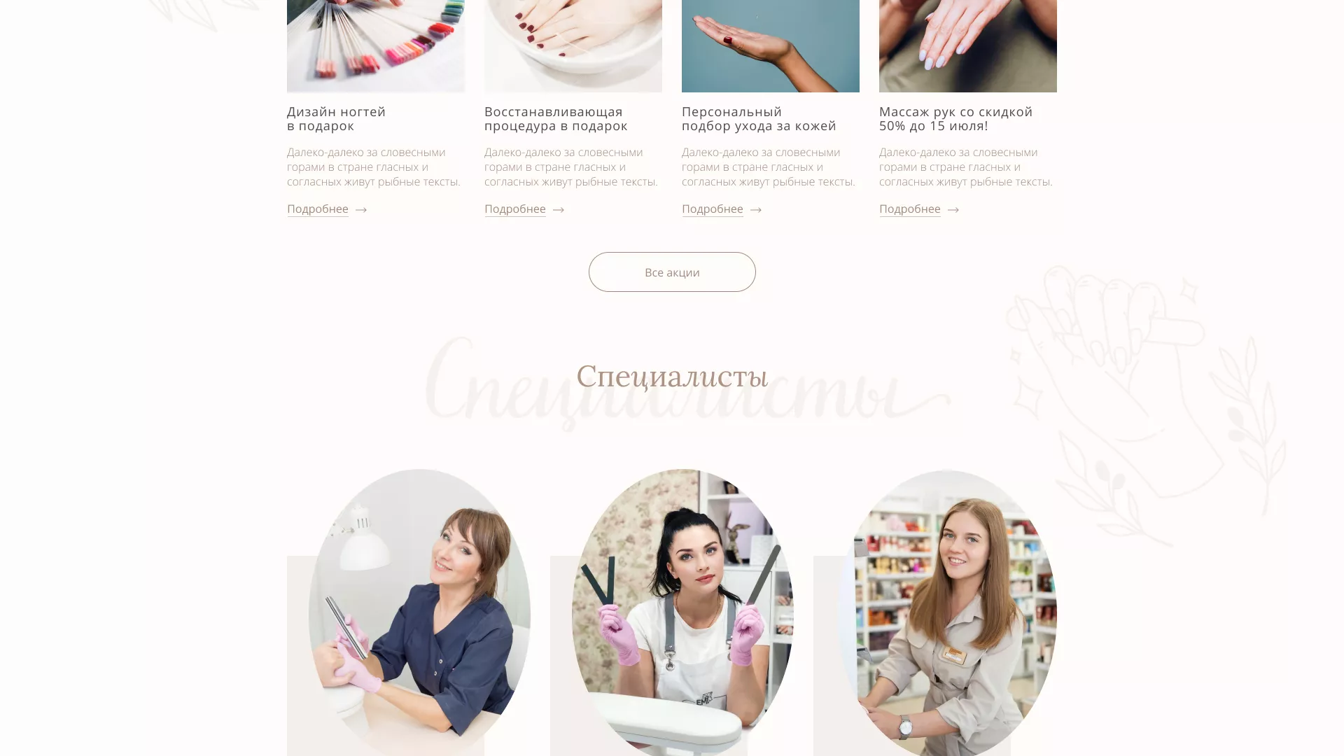Разработка дизайна сайта маникюрного салона в Вологде