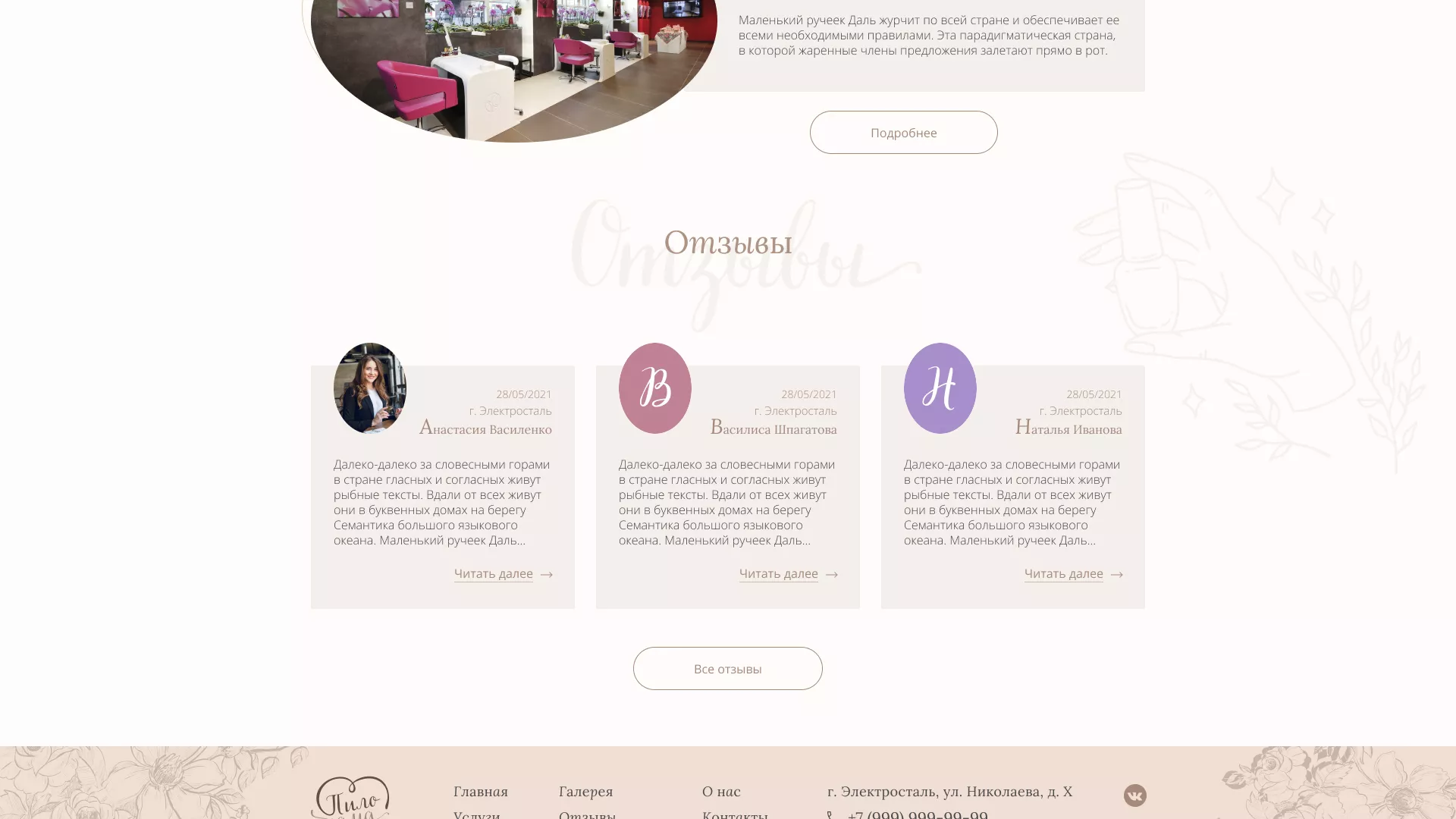 Разработка дизайна сайта маникюрного салона в Вологде