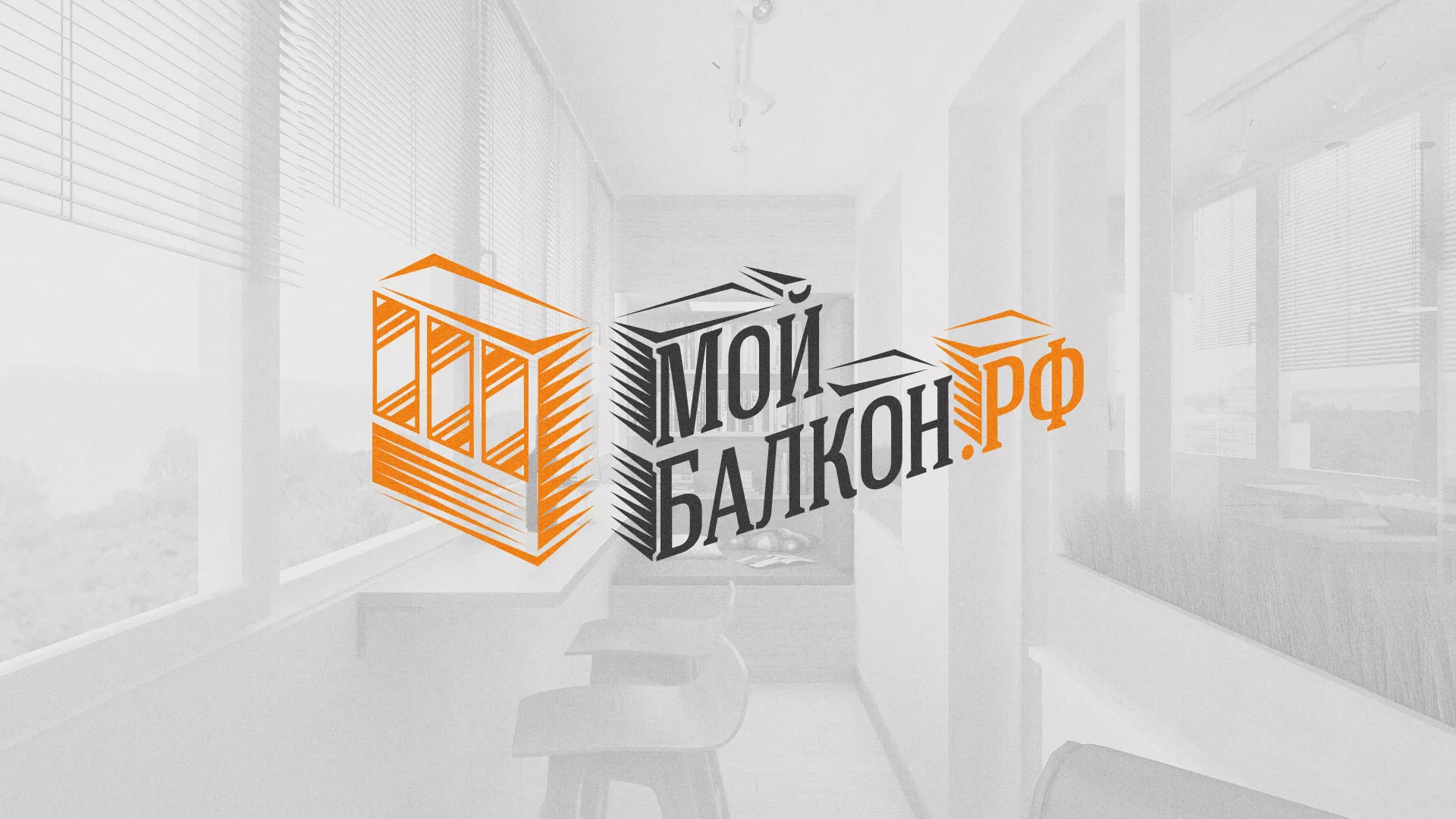 Разработка сайта для компании «Мой балкон» в Вологде