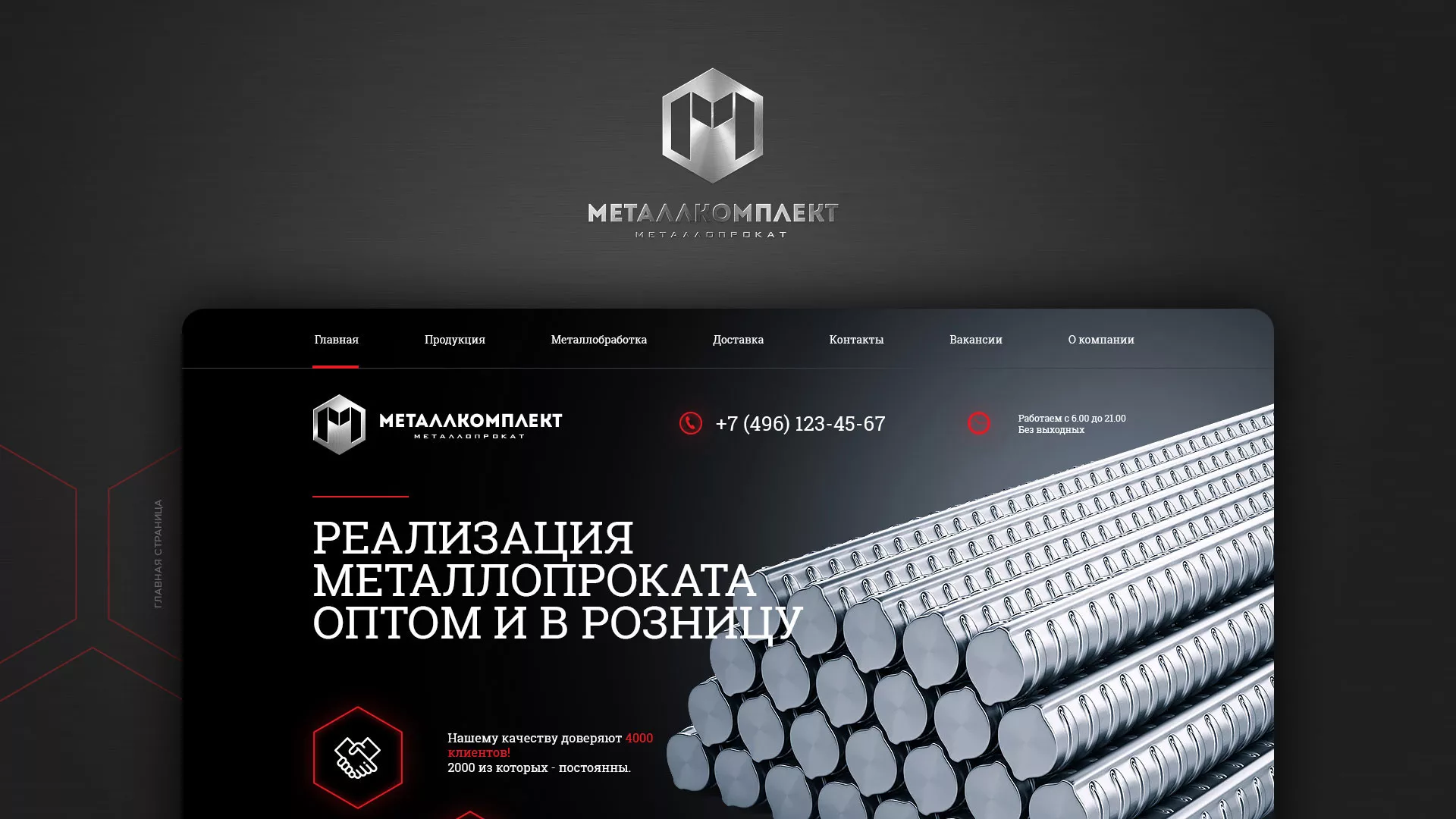 Разработка сайта по продаже металлопроката в Вологде