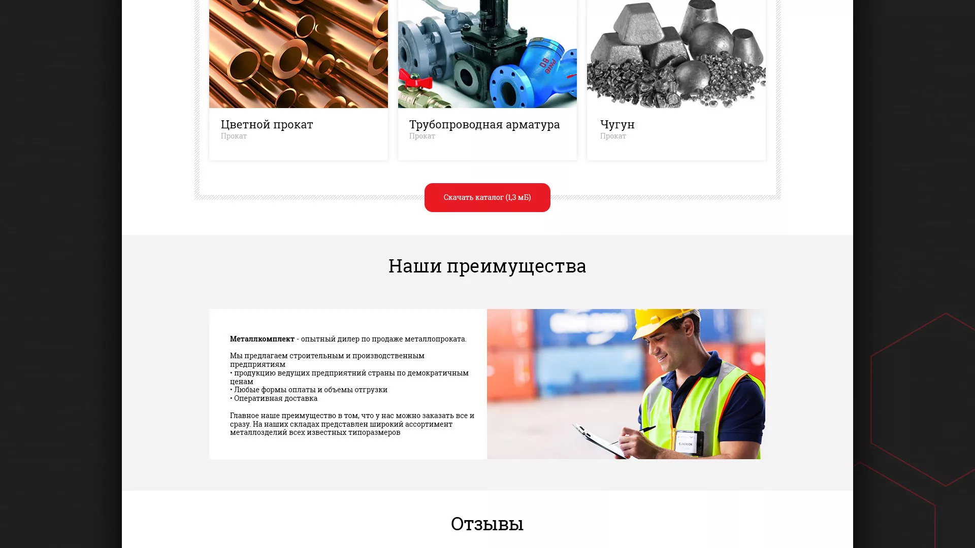 Разработка сайта по продаже металлопроката в Вологде