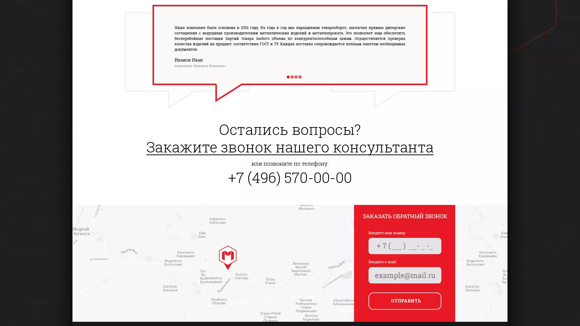 Разработка сайта по продаже металлопроката в Вологде