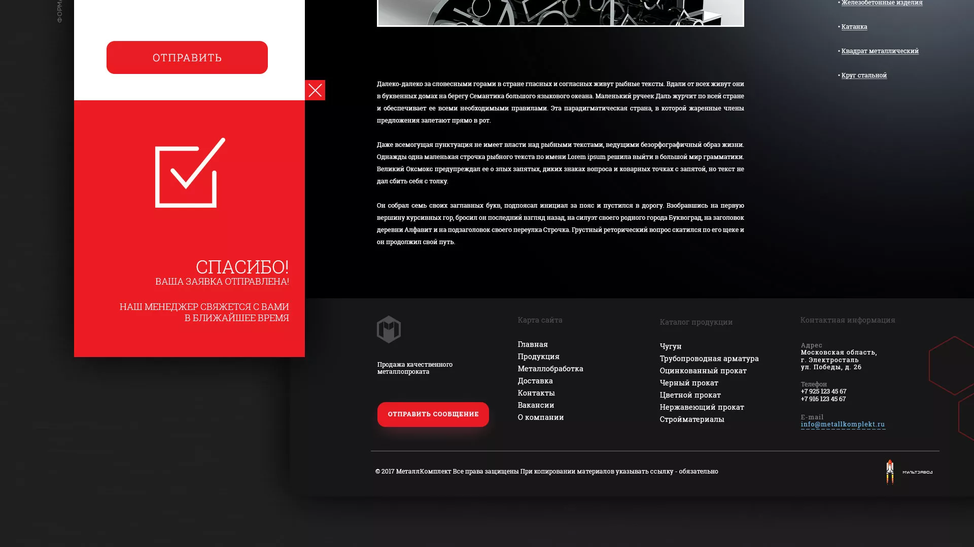 Разработка сайта по продаже металлопроката в Вологде