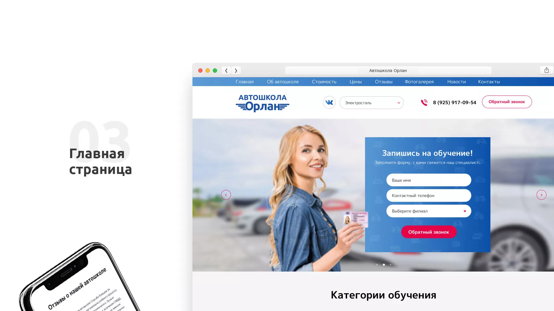 Разработка сайта автошколы «Орлан» в Вологде