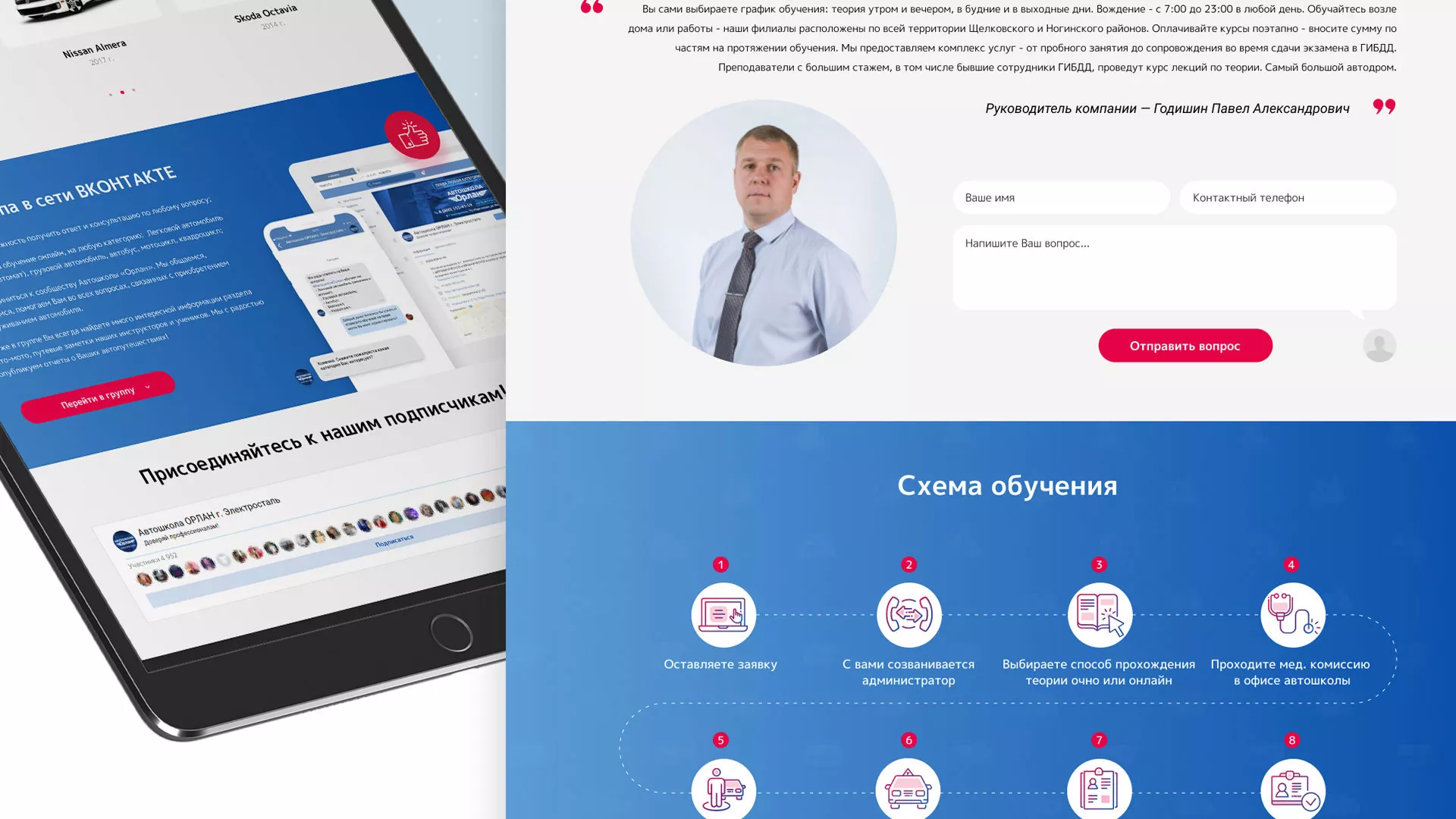 Разработка сайта автошколы «Орлан» в Вологде