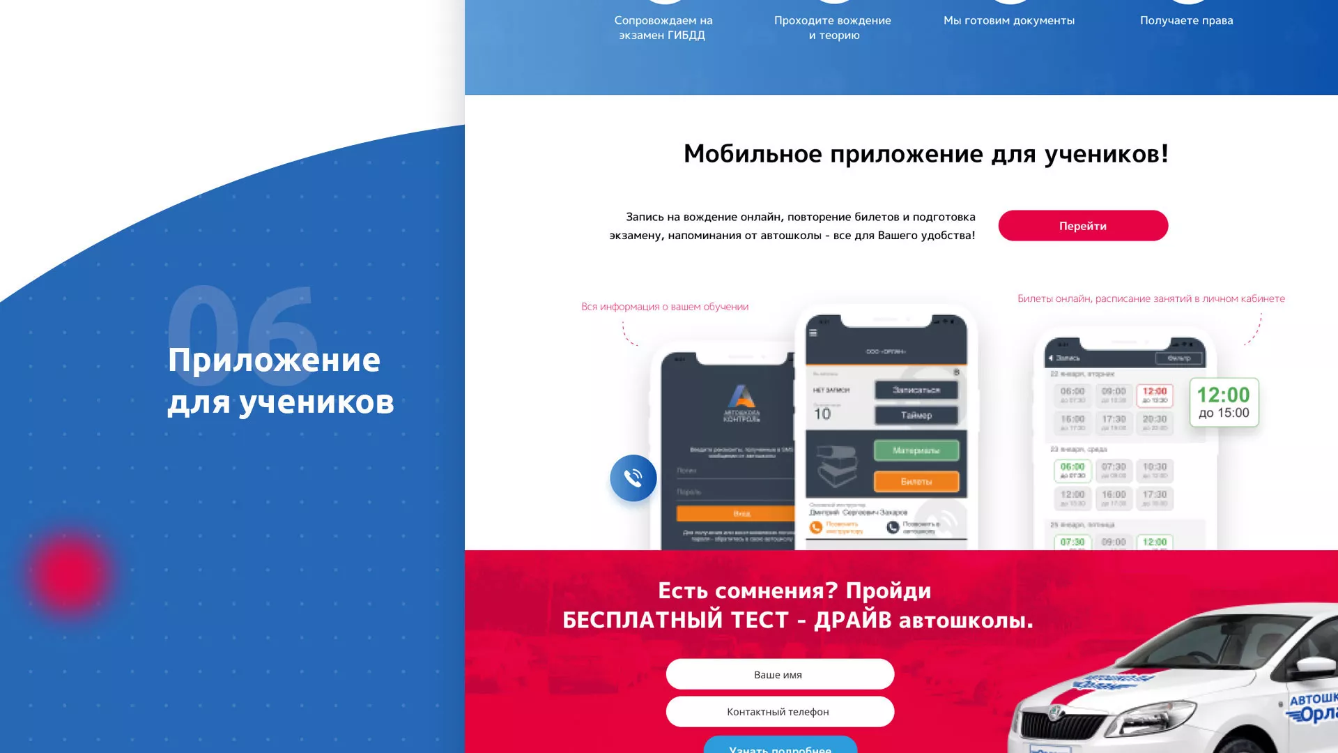 Разработка сайта автошколы «Орлан» в Вологде