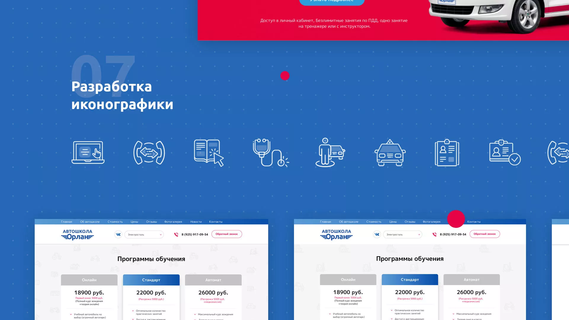 Разработка сайта автошколы «Орлан» в Вологде