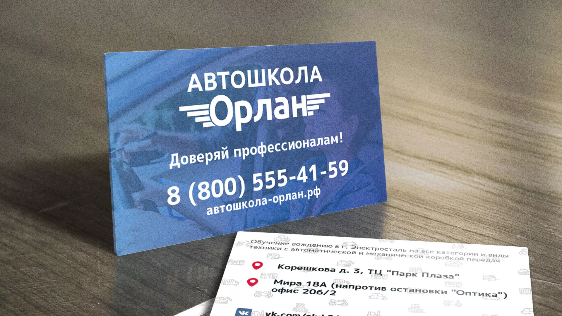 Дизайн рекламных визиток для автошколы «Орлан» в Вологде