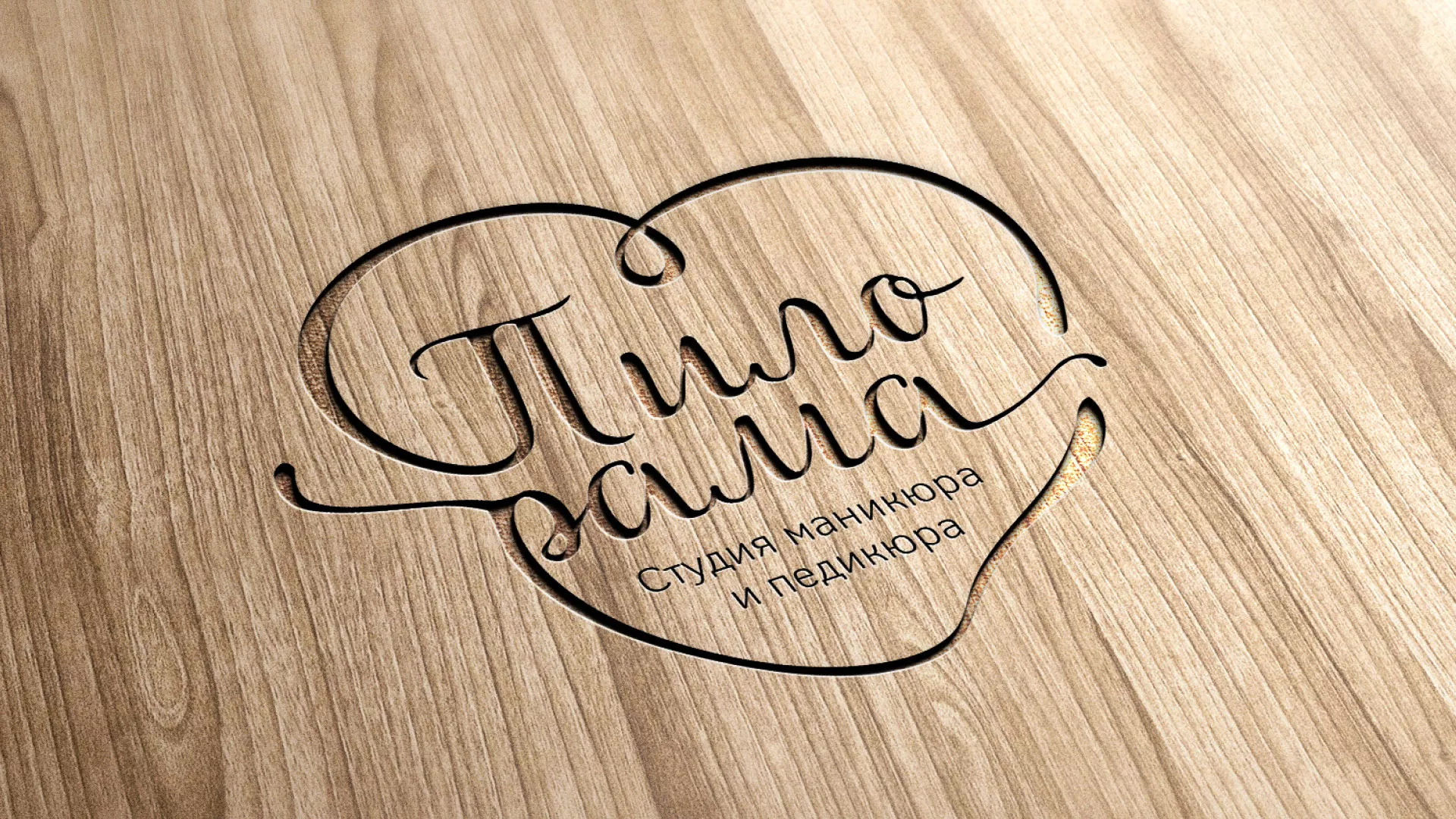 Разработка логотипа студии маникюра и педикюра «Пилорама» в Вологде
