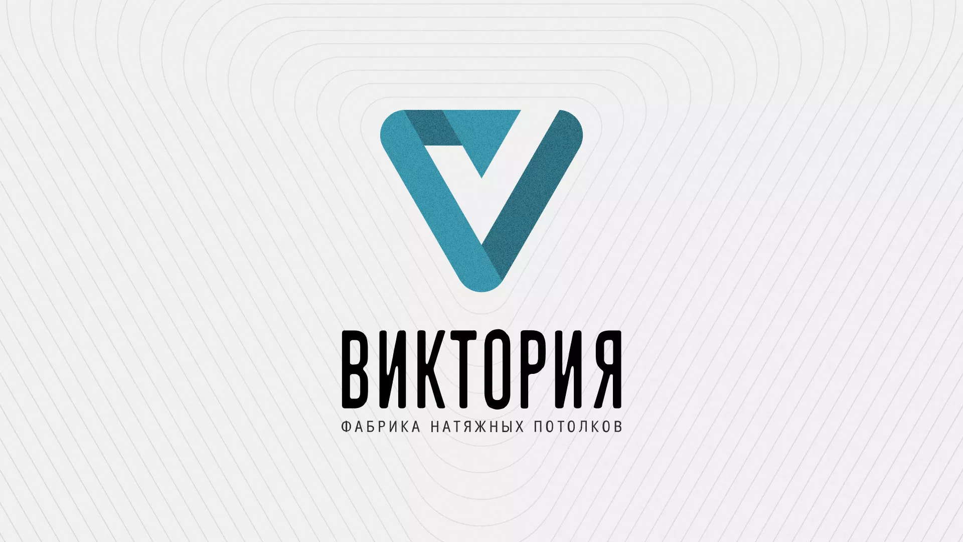 Разработка фирменного стиля компании по продаже и установке натяжных потолков в Вологде